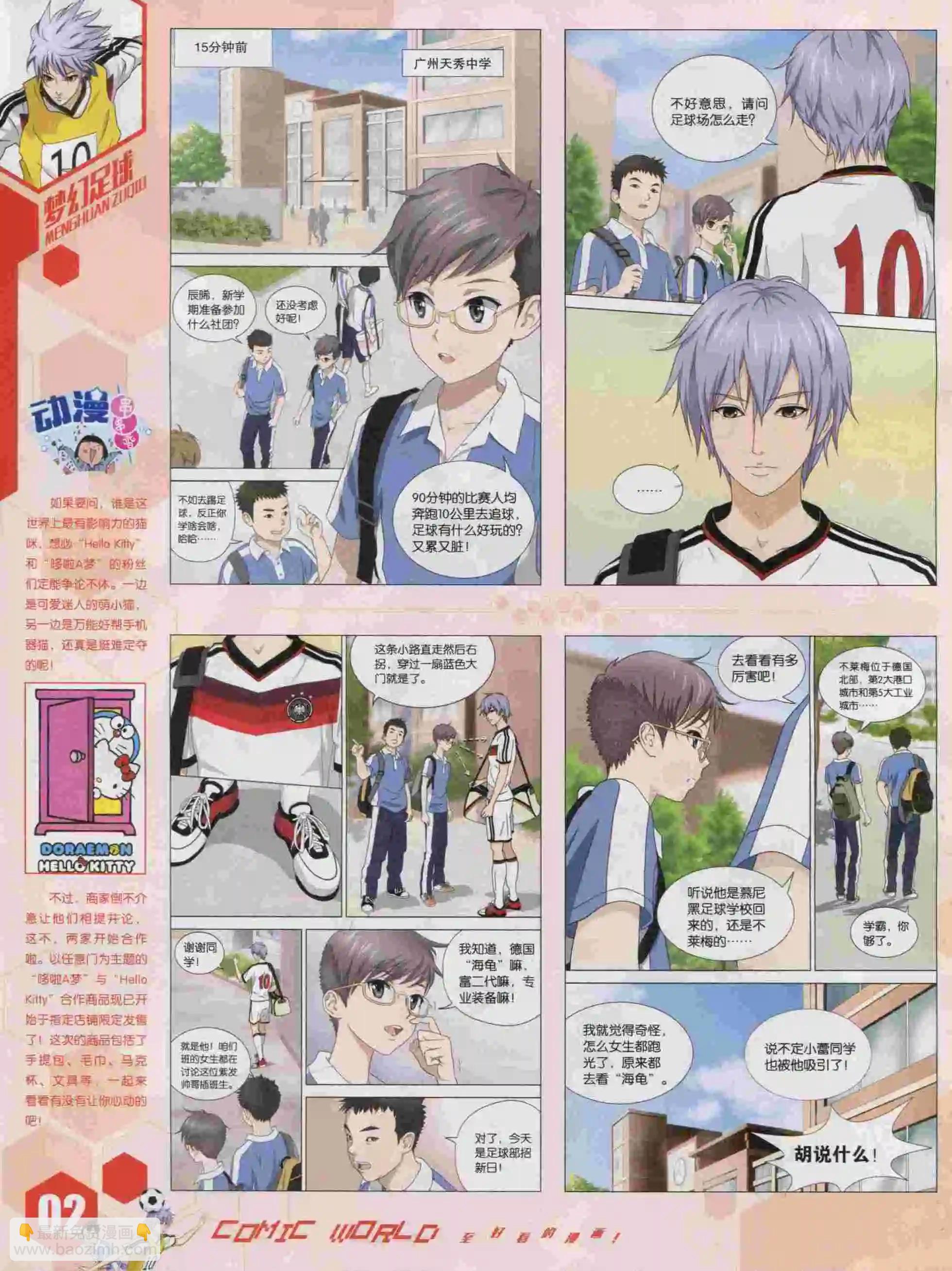 🍟漫画世界 15年43期 第4页