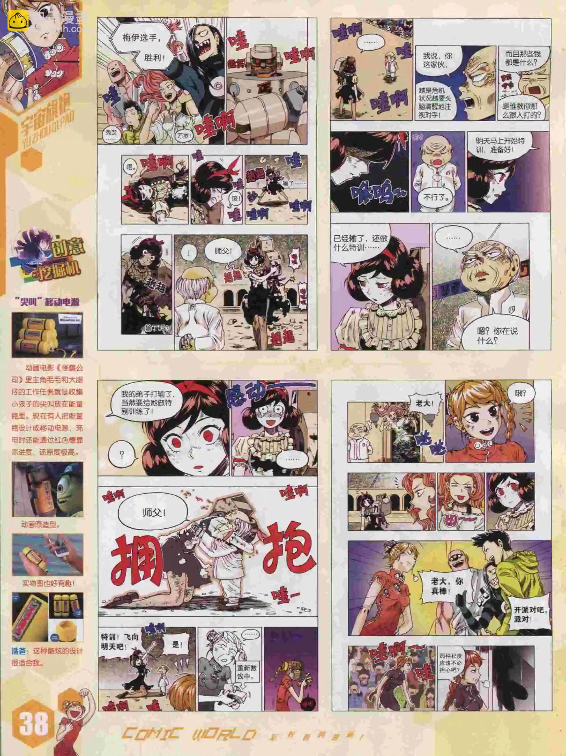 🍟漫画世界 15年43期 第40页