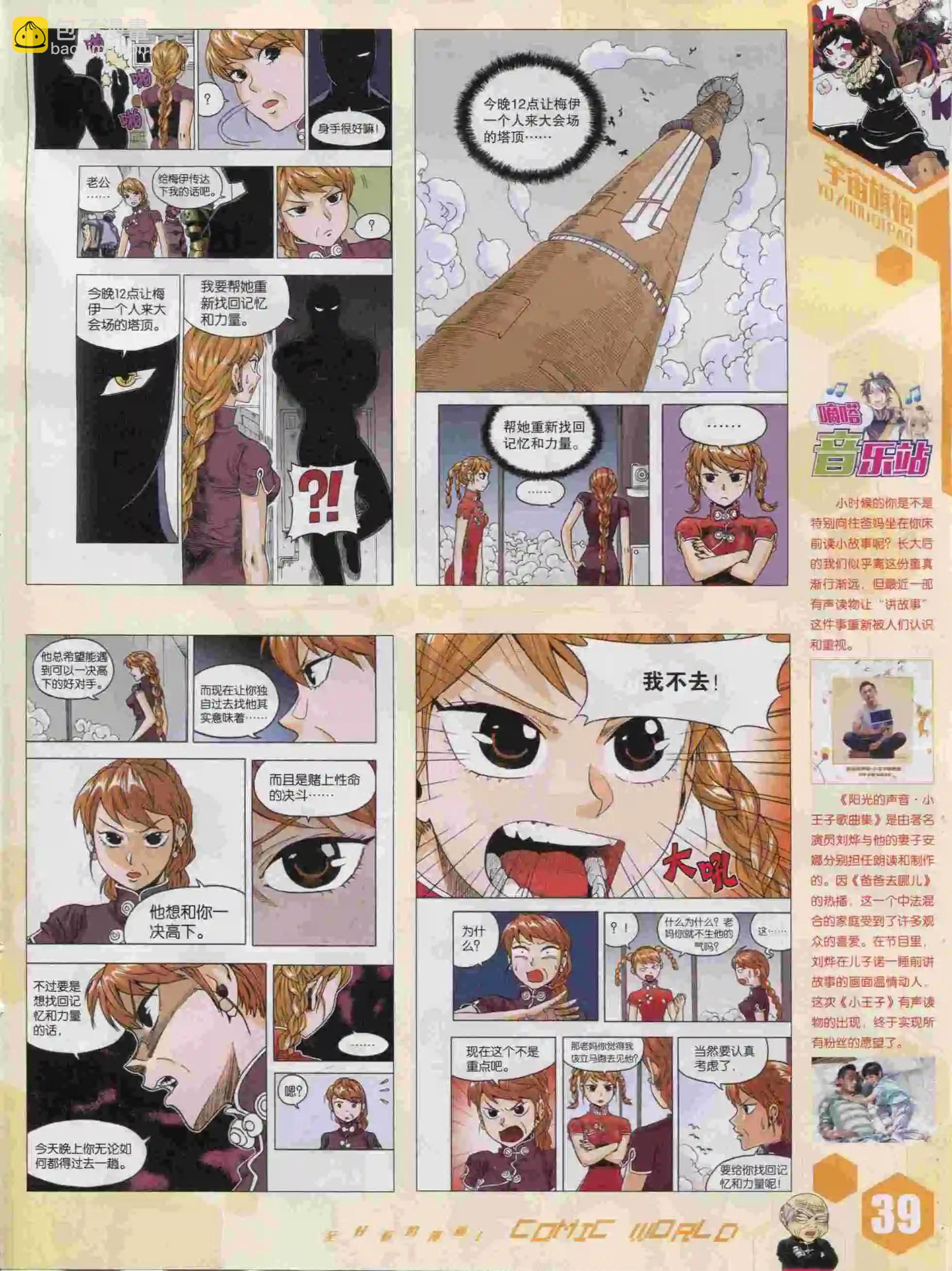 🍟漫画世界 15年43期 第41页