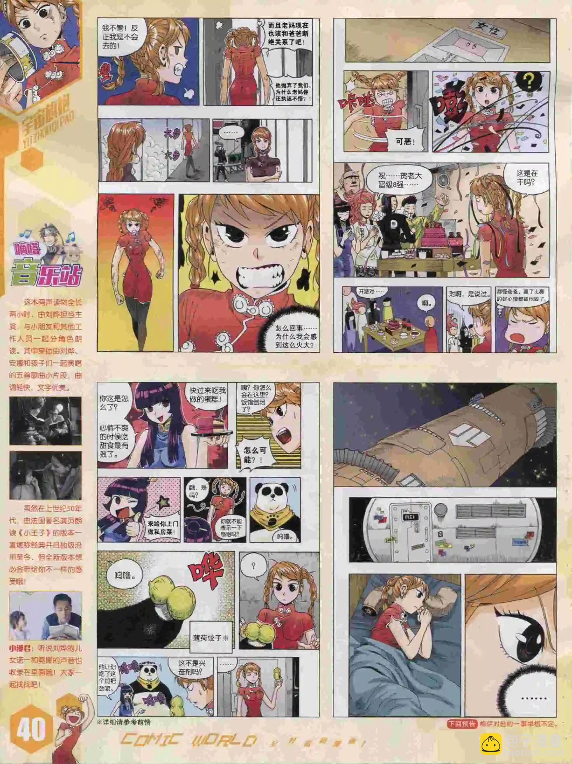 🍟漫画世界 15年43期 第42页