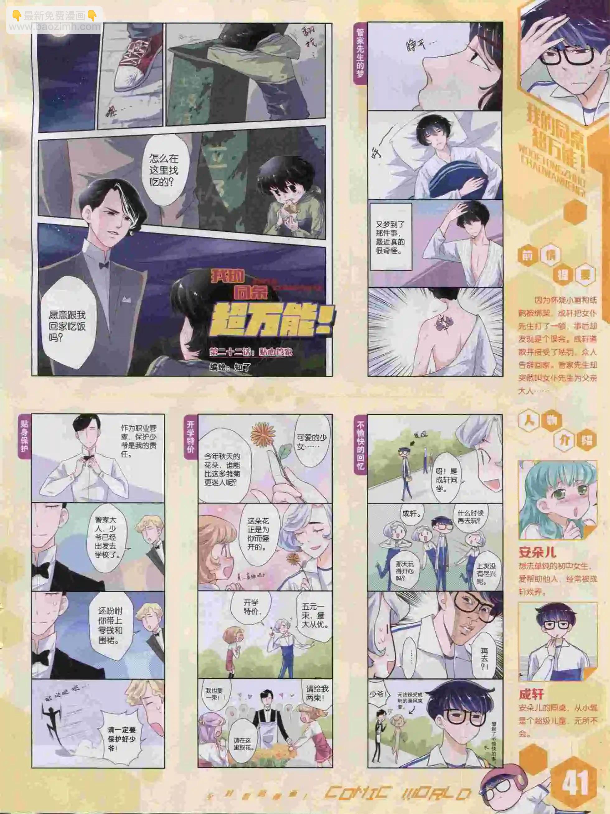 🍟漫画世界 15年43期 第43页