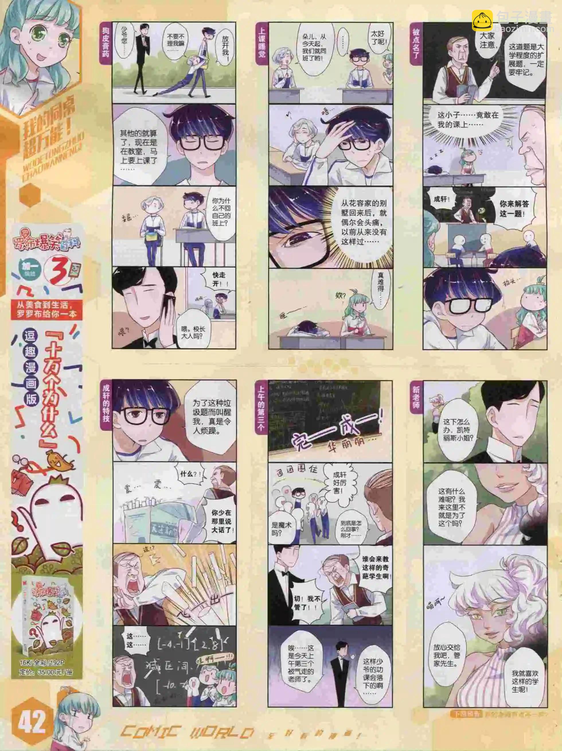 🍟漫画世界 15年43期 第44页