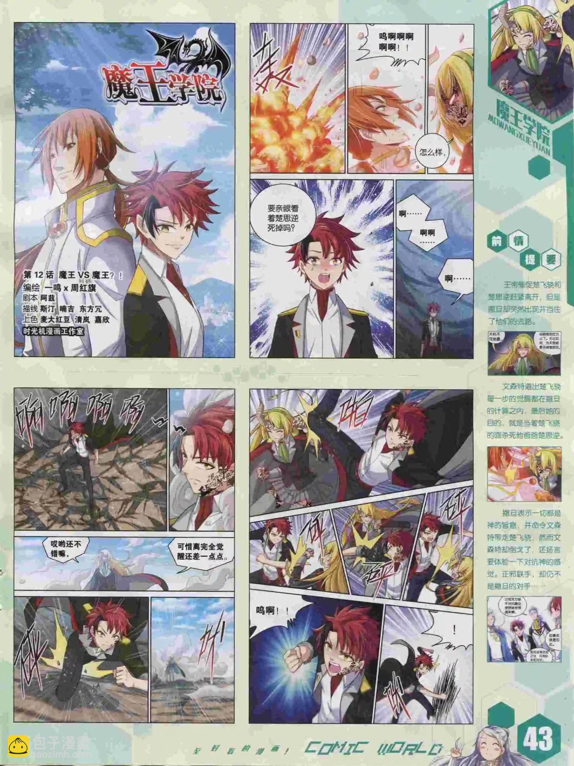 🍟漫画世界 15年43期 第45页