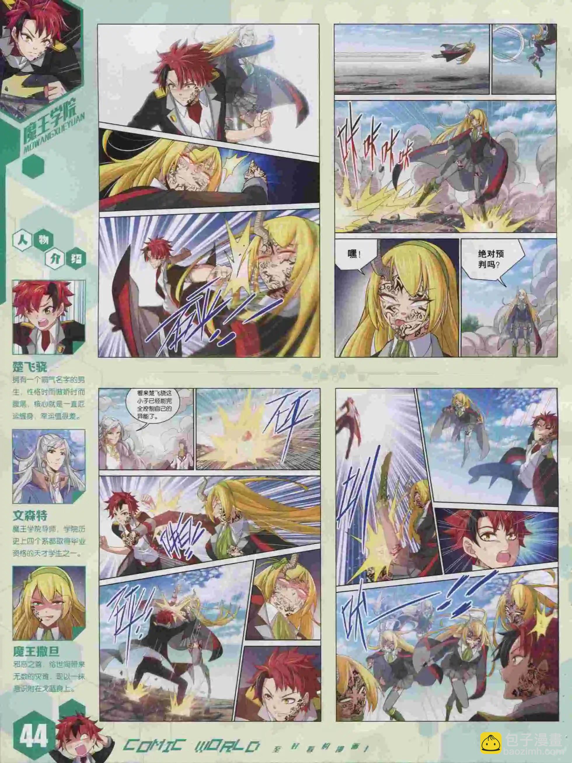 🍟漫画世界 15年43期 第46页