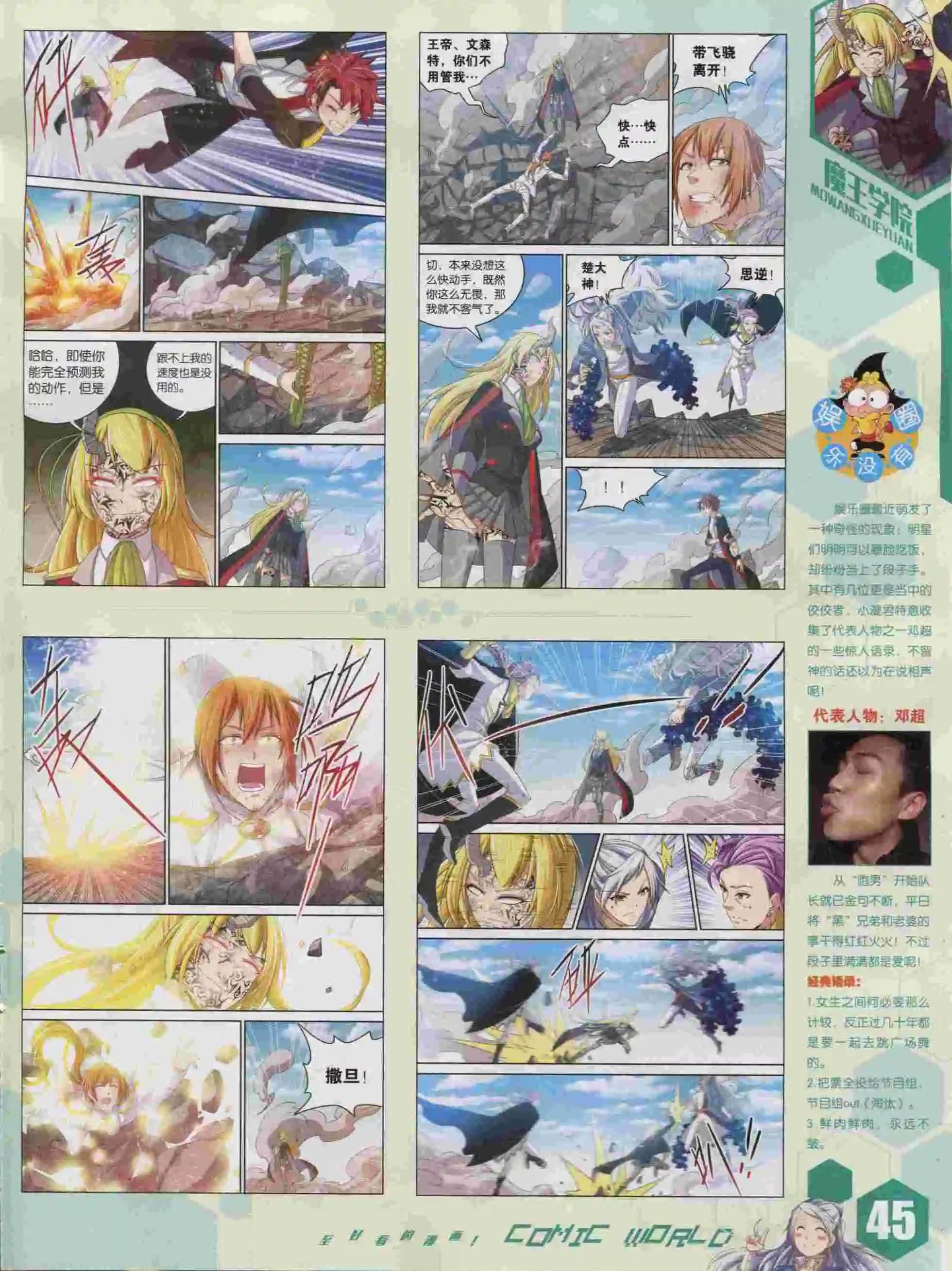 🍟漫画世界 15年43期 第47页