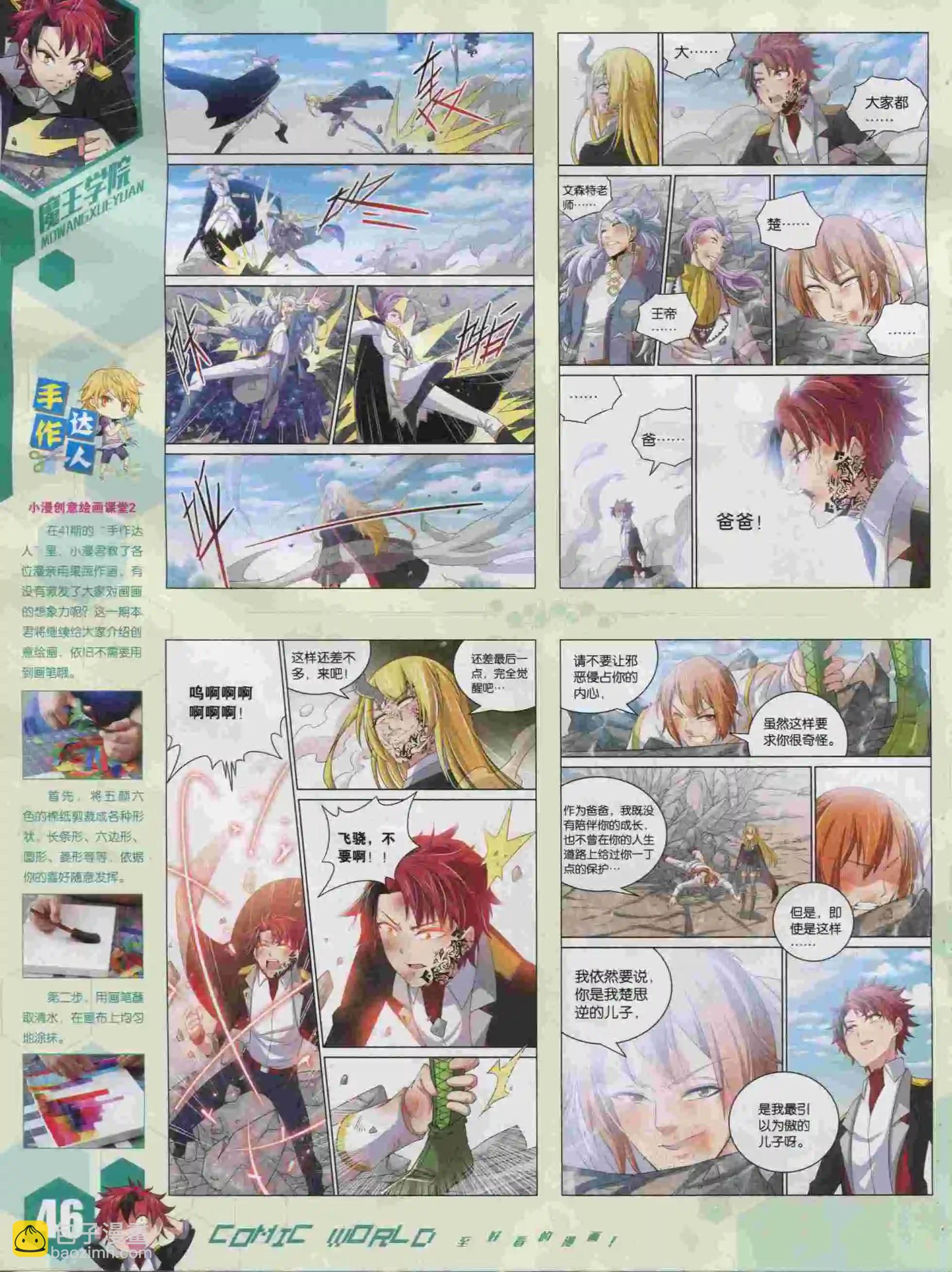 🍟漫画世界 15年43期 第48页