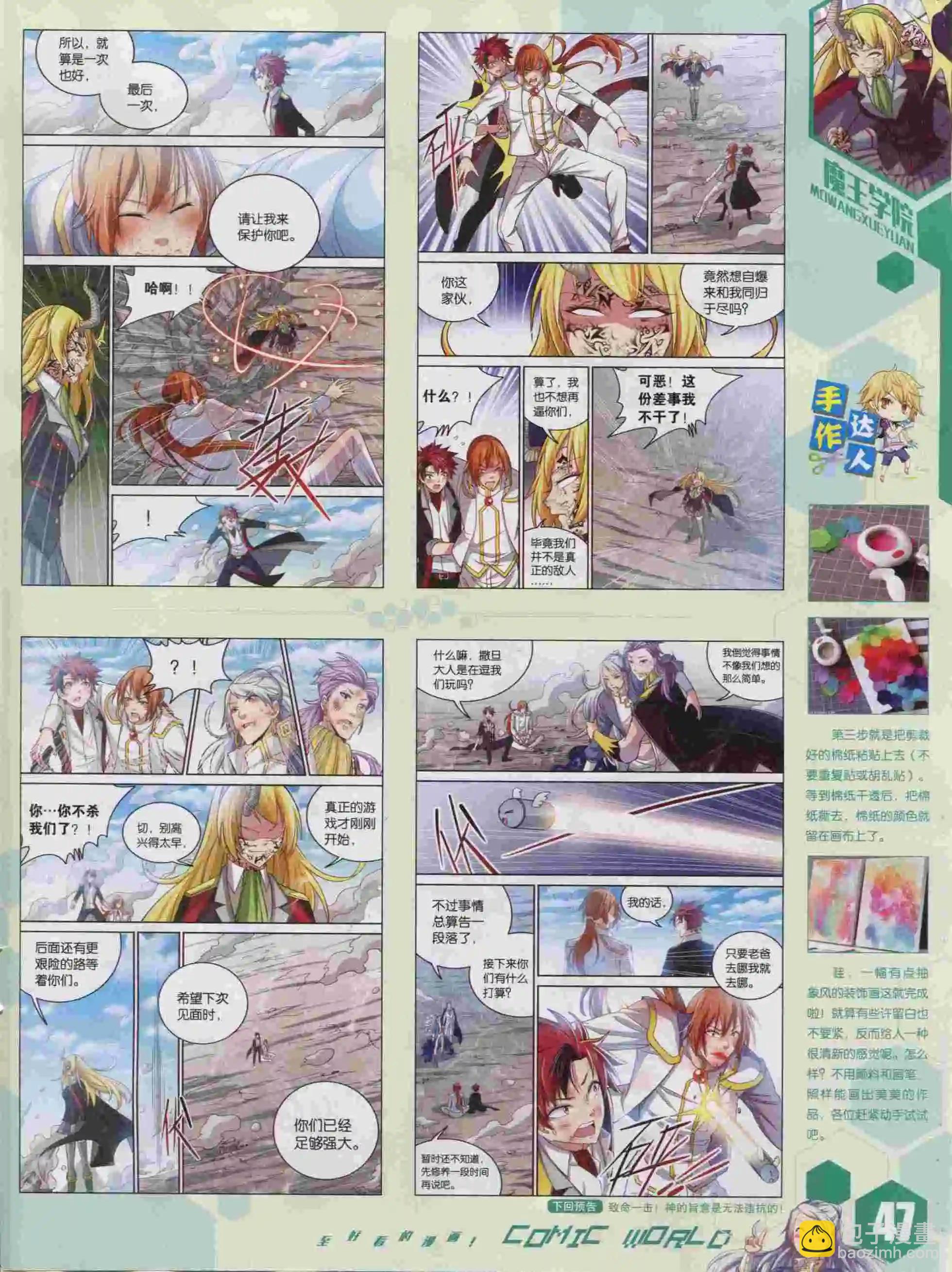 🍟漫画世界 15年43期 第49页