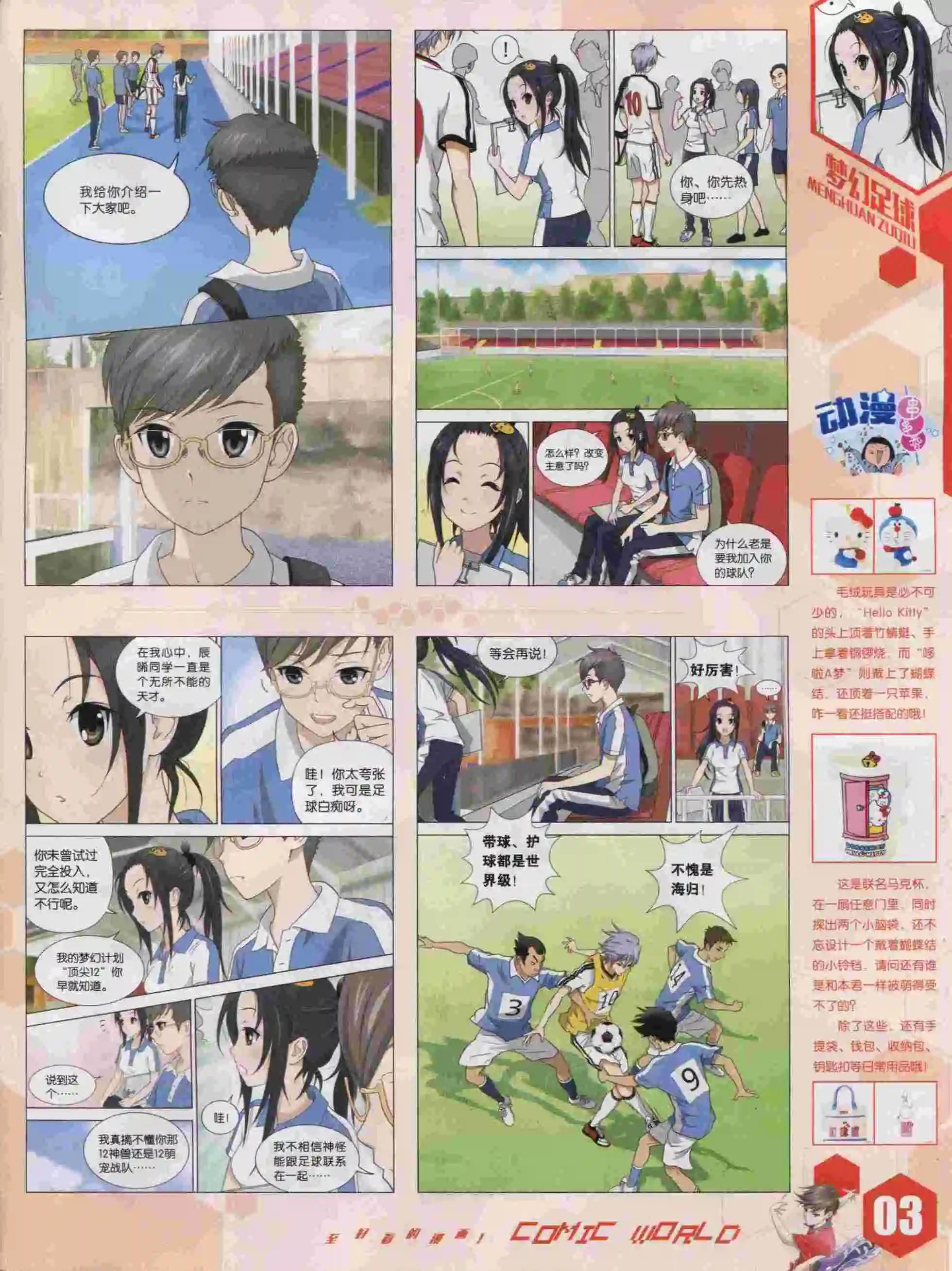 🍟漫画世界 15年43期 第5页