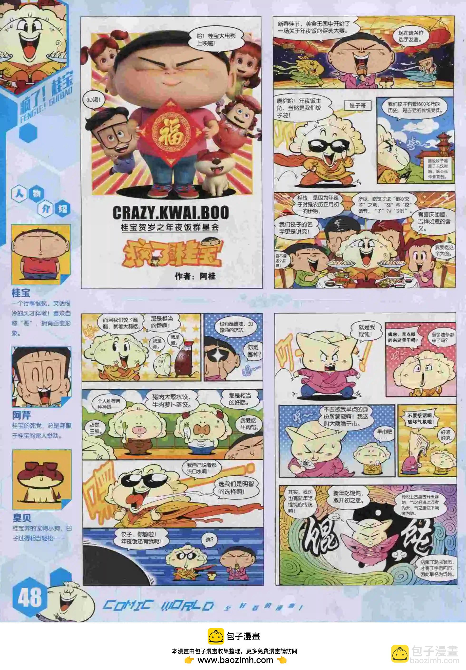 🍟漫画世界 15年43期 第50页