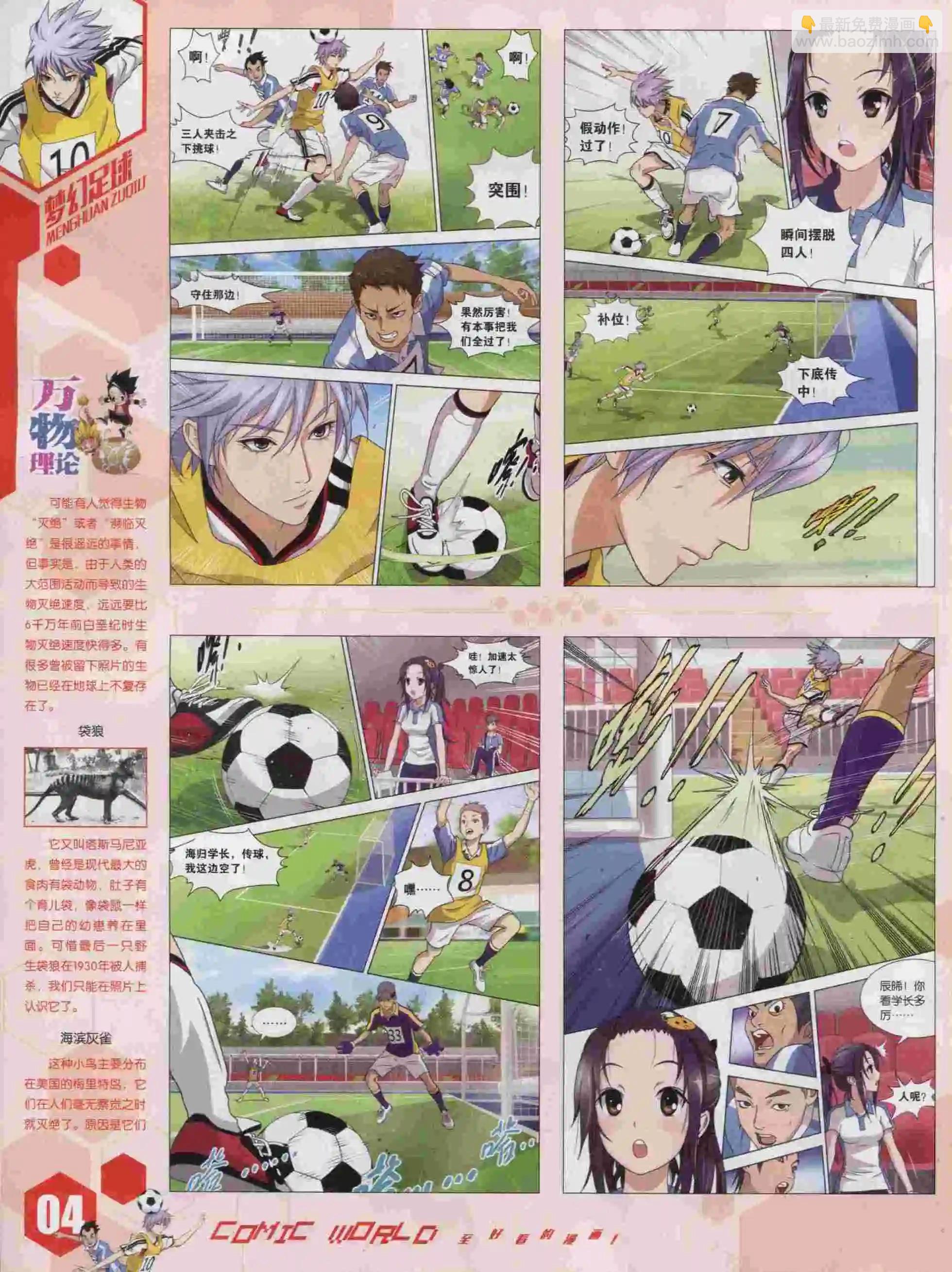 🍟漫画世界 15年43期 第6页