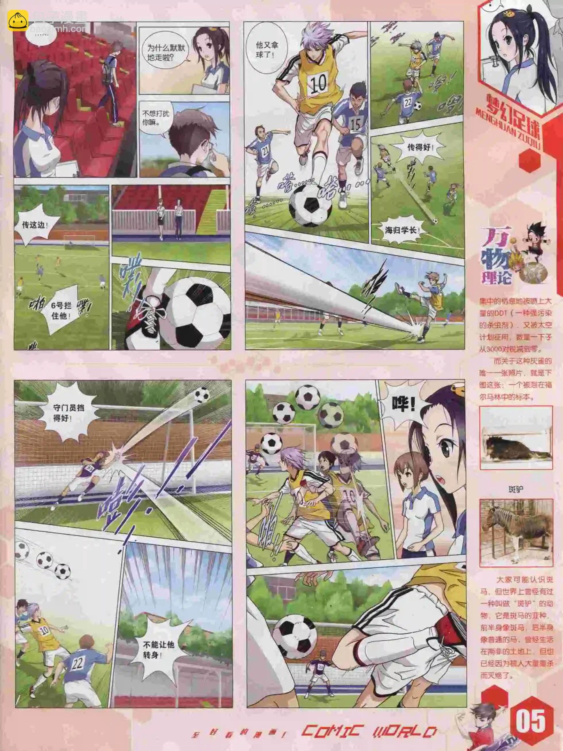 🍟漫画世界 15年43期 第7页