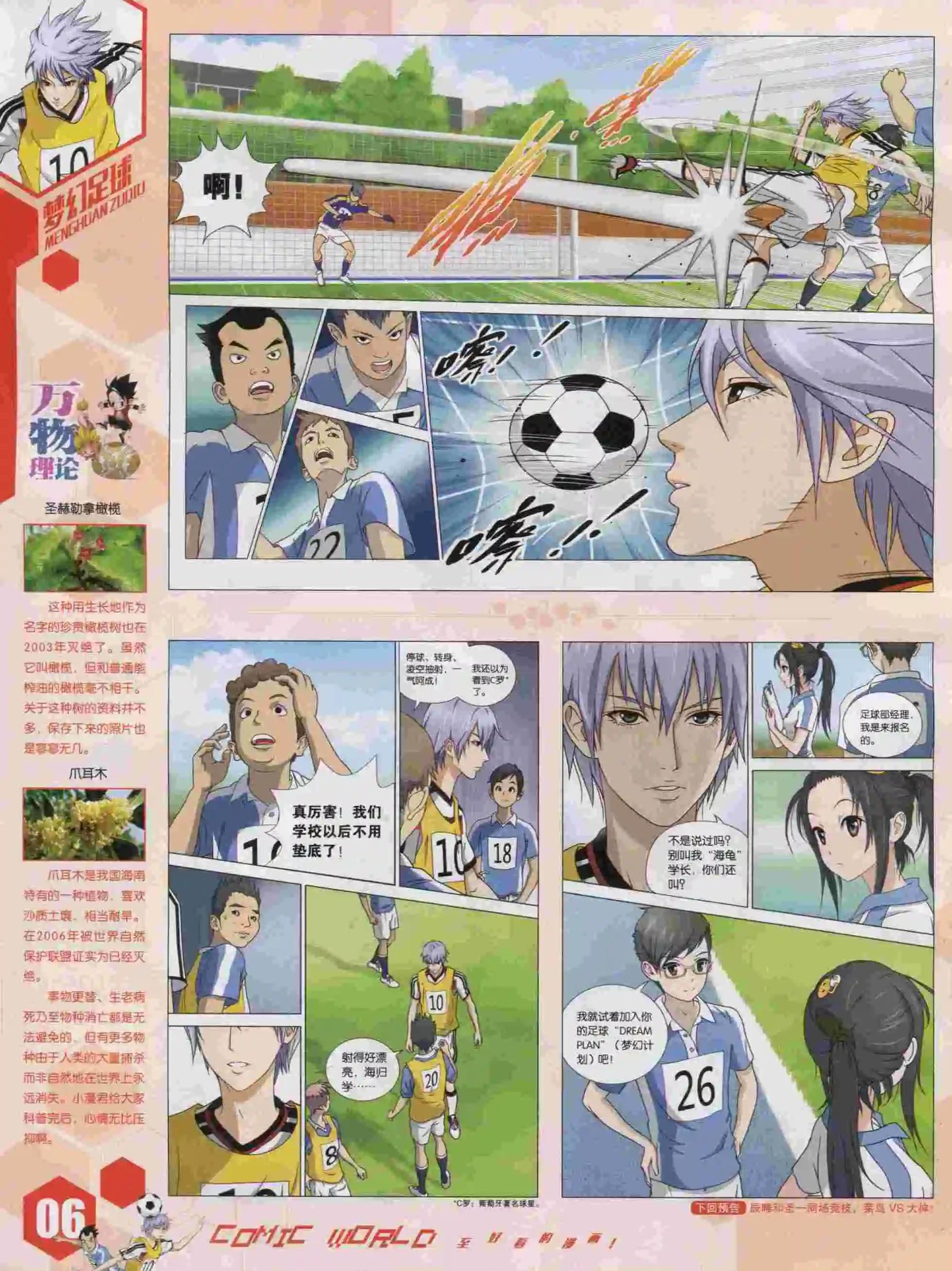 🍟漫画世界 15年43期 第8页
