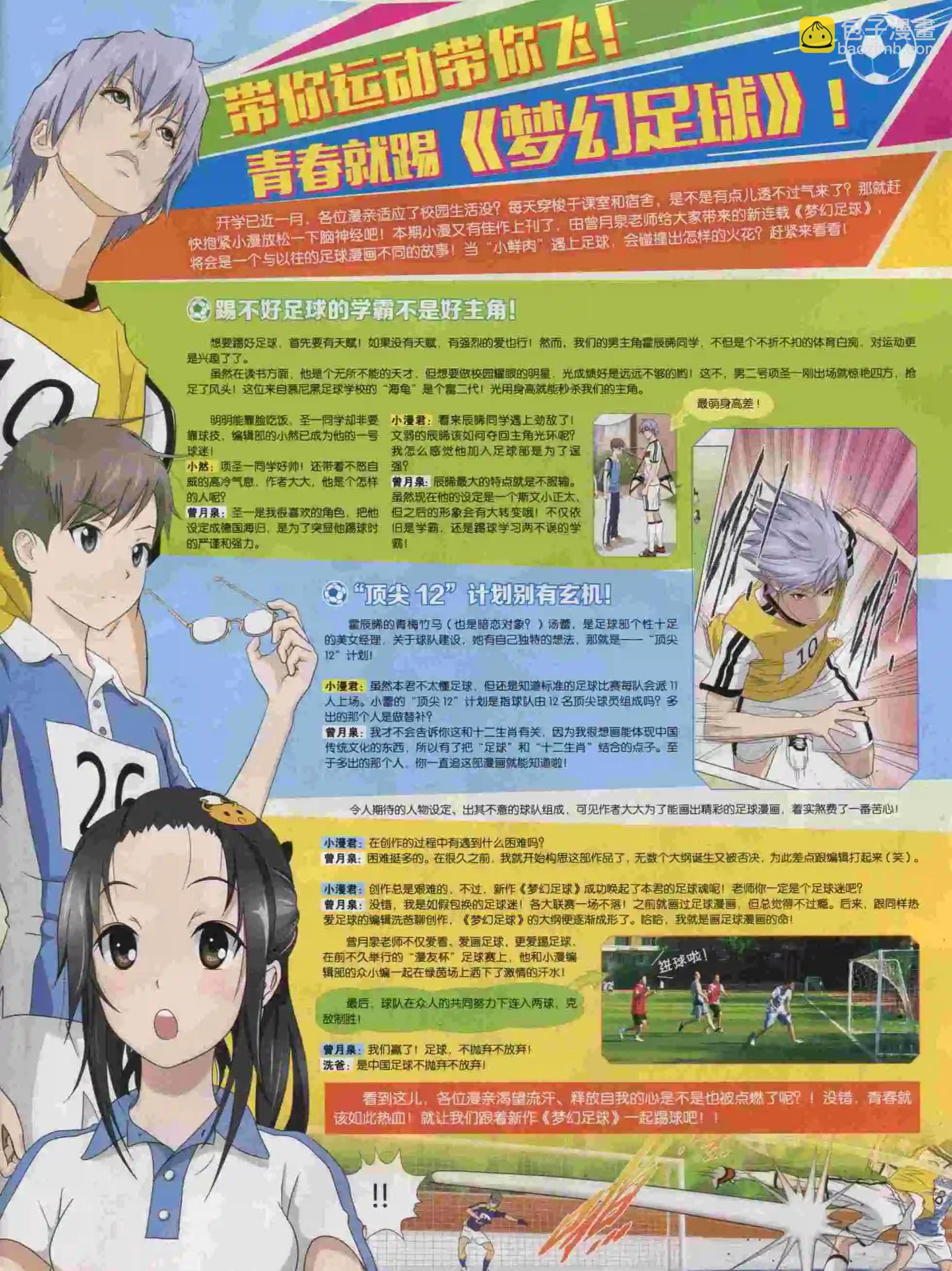 🍟漫画世界 15年43期 第9页