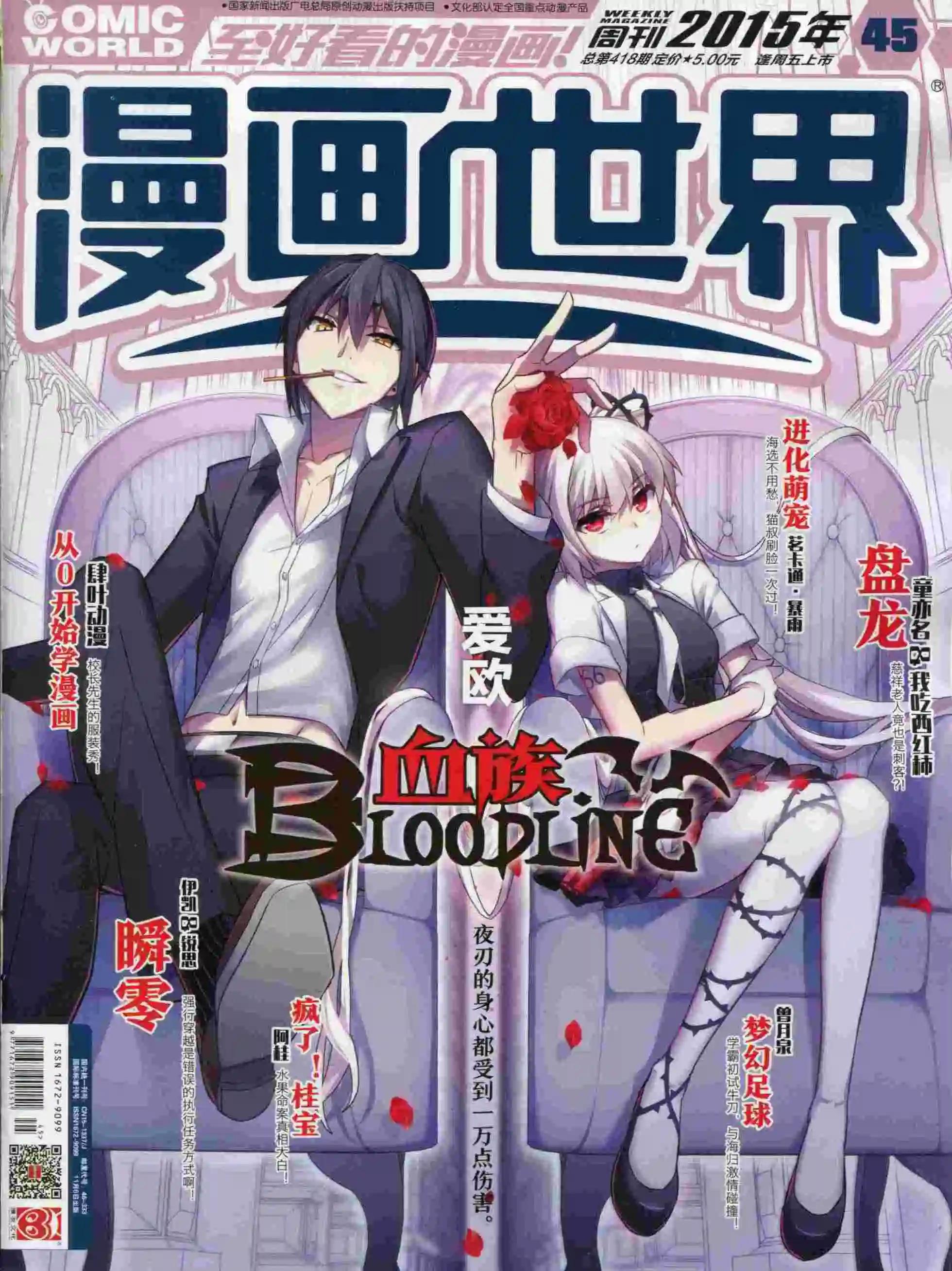 🍟漫画世界 15年45期 第1页