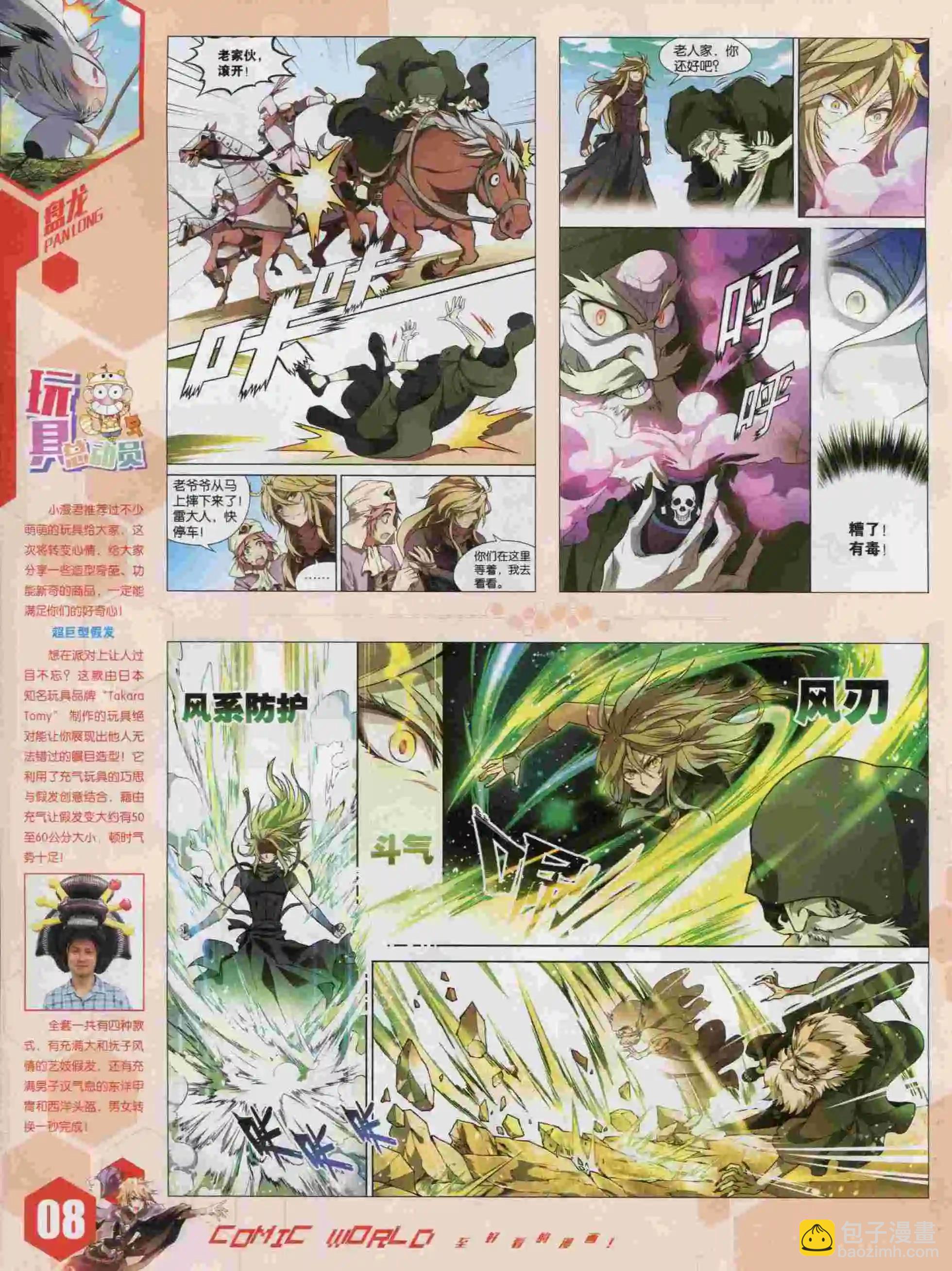 🍟漫画世界 15年45期 第10页