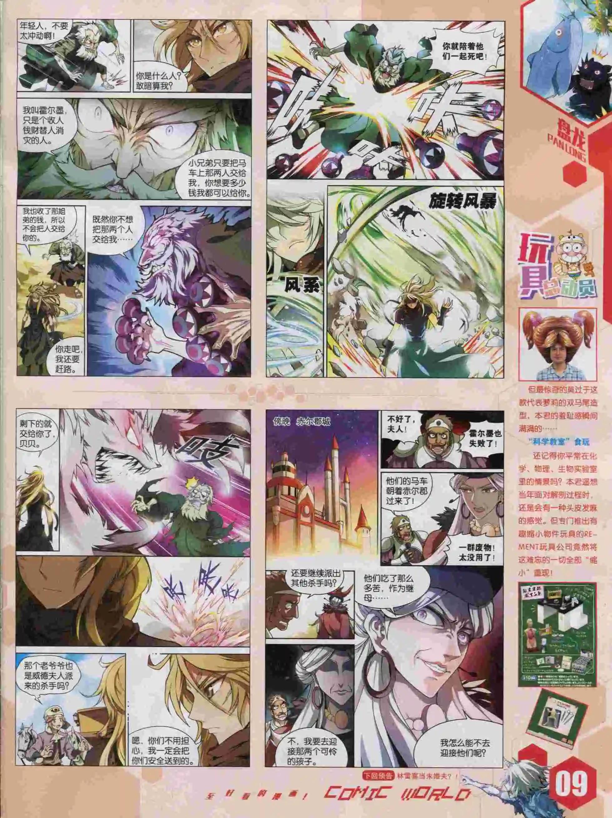 🍟漫画世界 15年45期 第11页