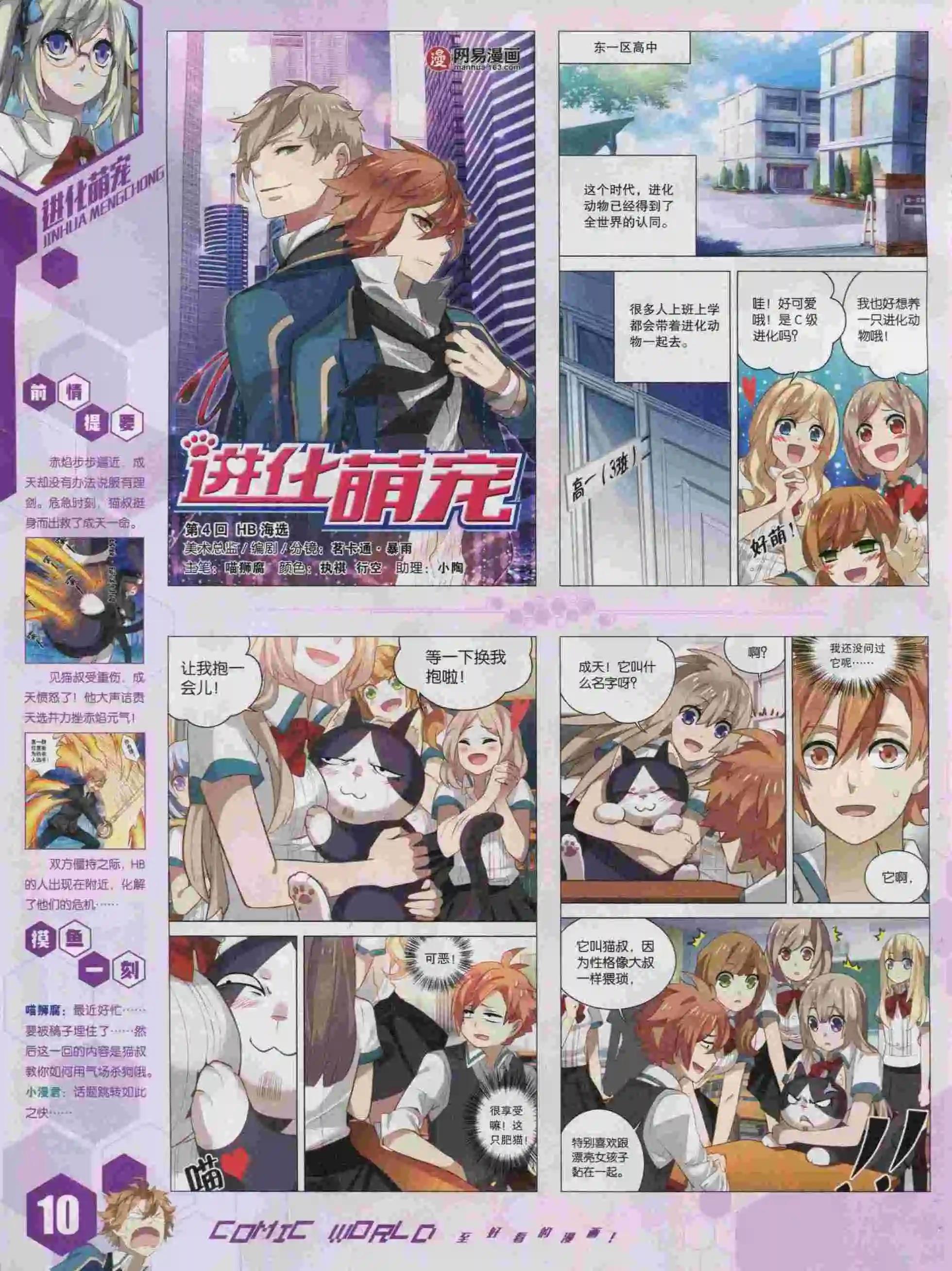 🍟漫画世界 15年45期 第12页