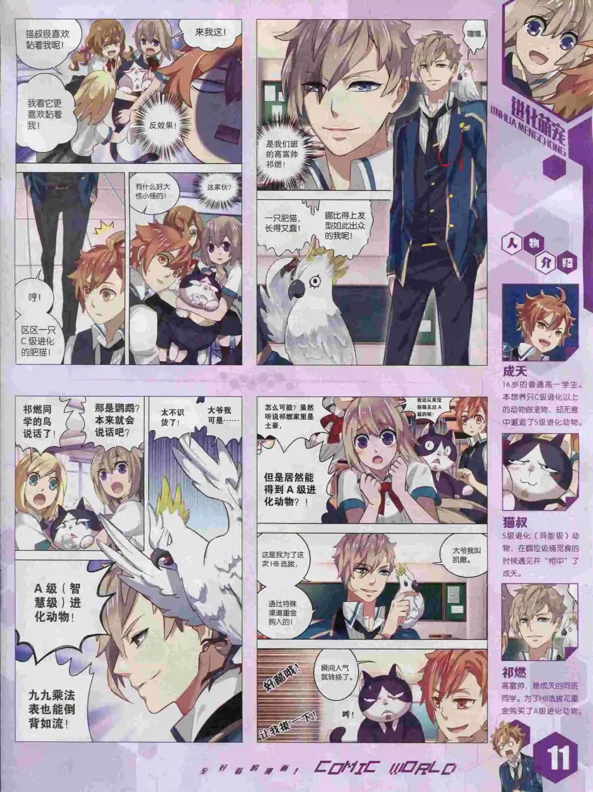 🍟漫画世界 15年45期 第13页