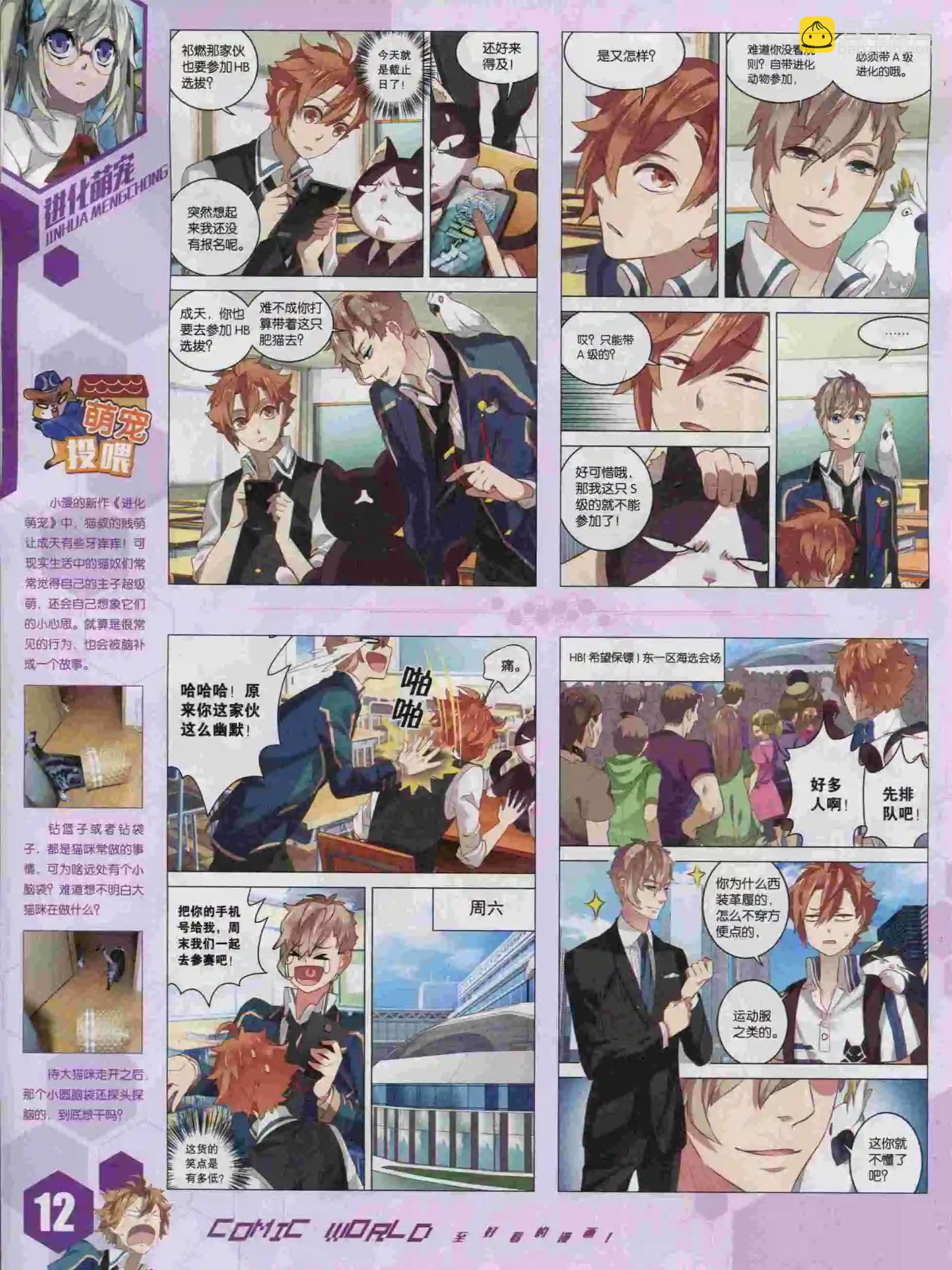 🍟漫画世界 15年45期 第14页