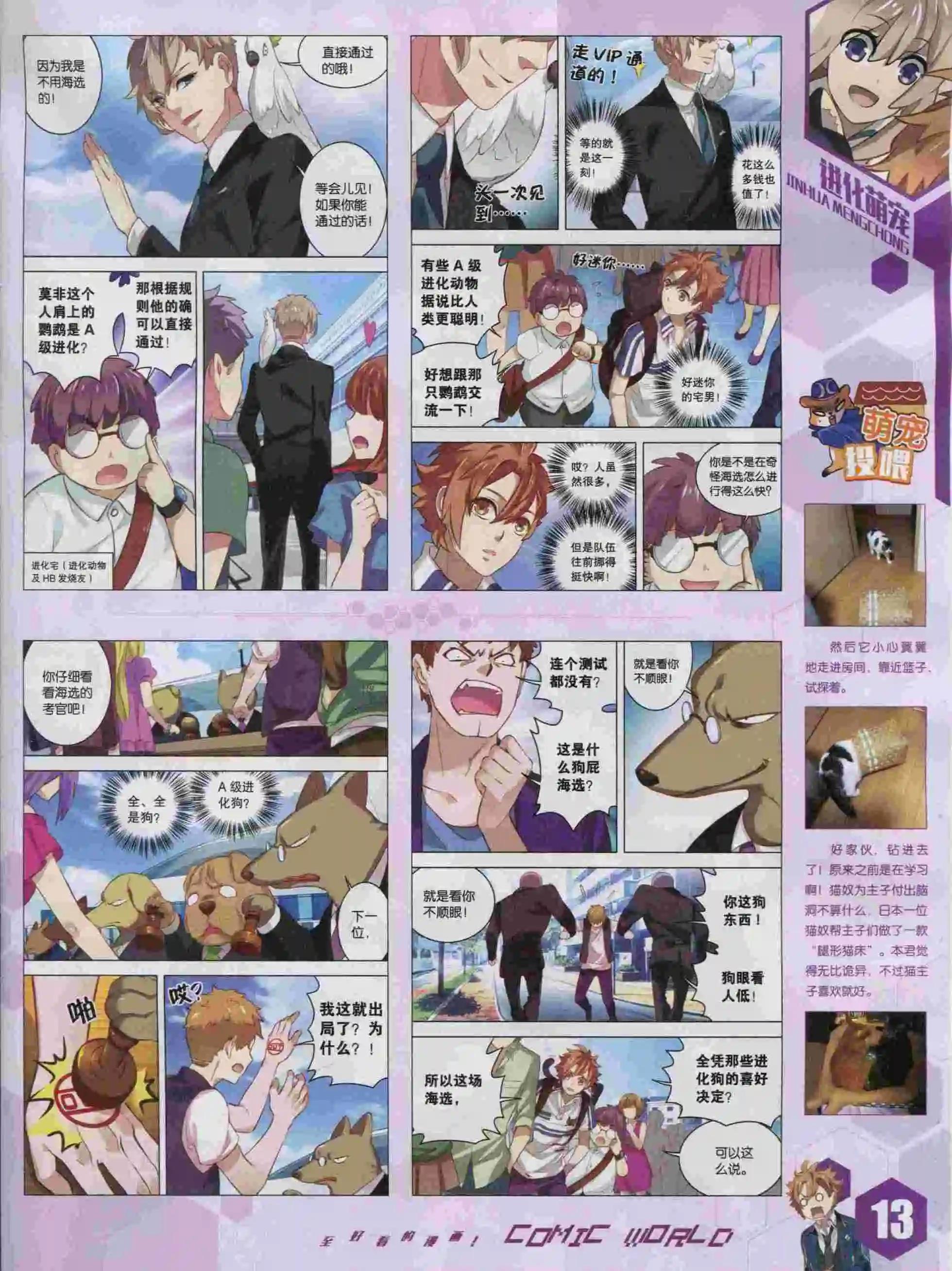 🍟漫画世界 15年45期 第15页