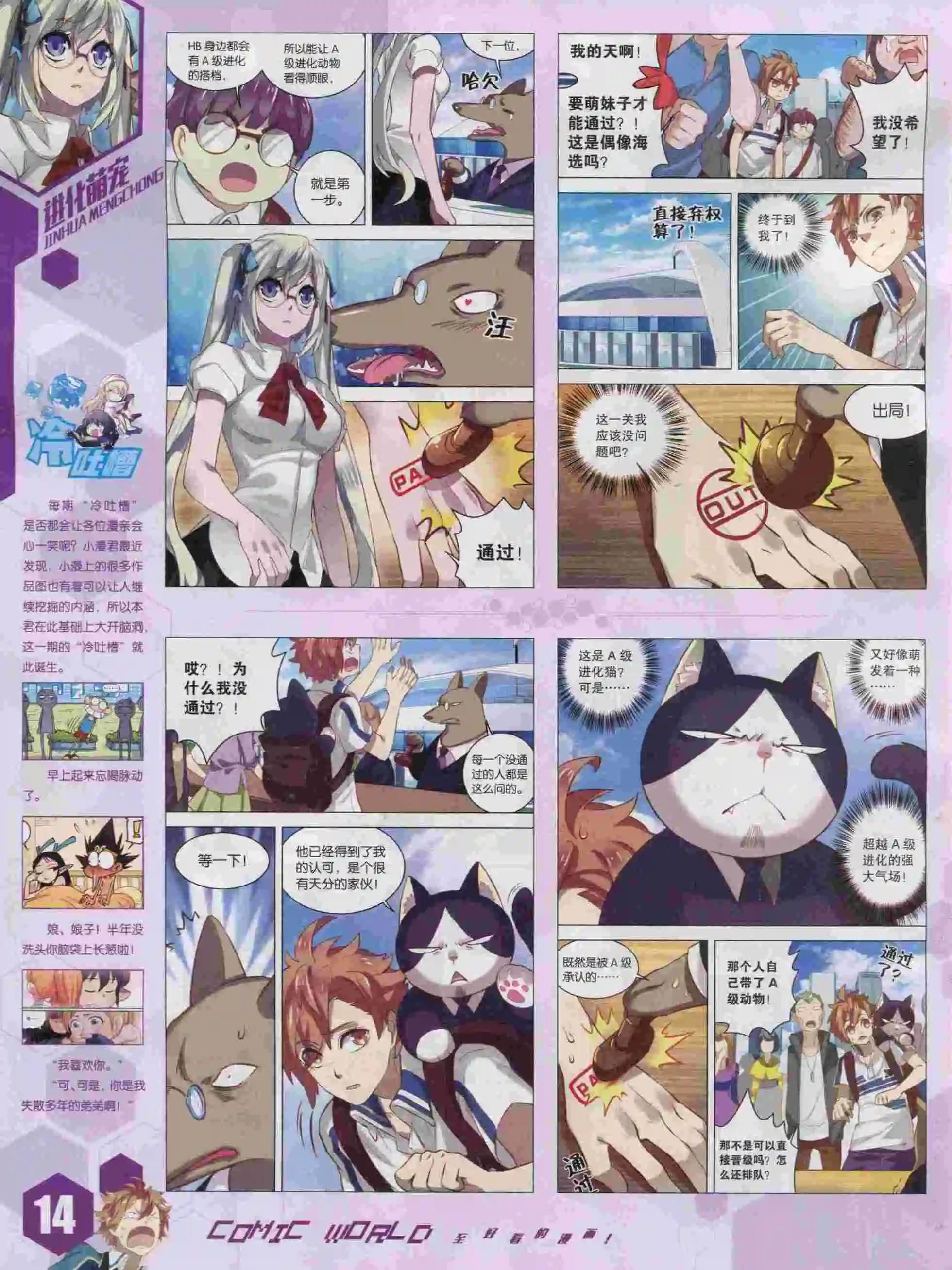 🍟漫画世界 15年45期 第16页