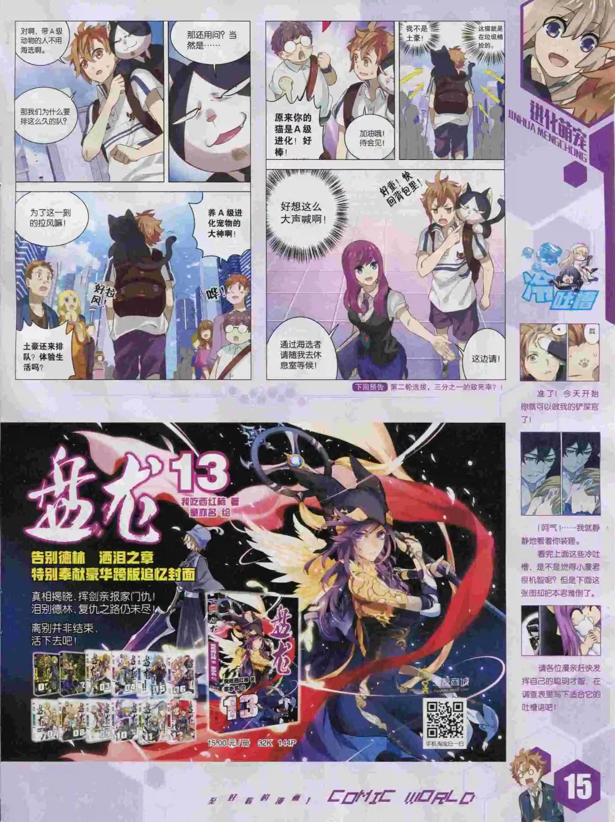 🍟漫画世界 15年45期 第17页