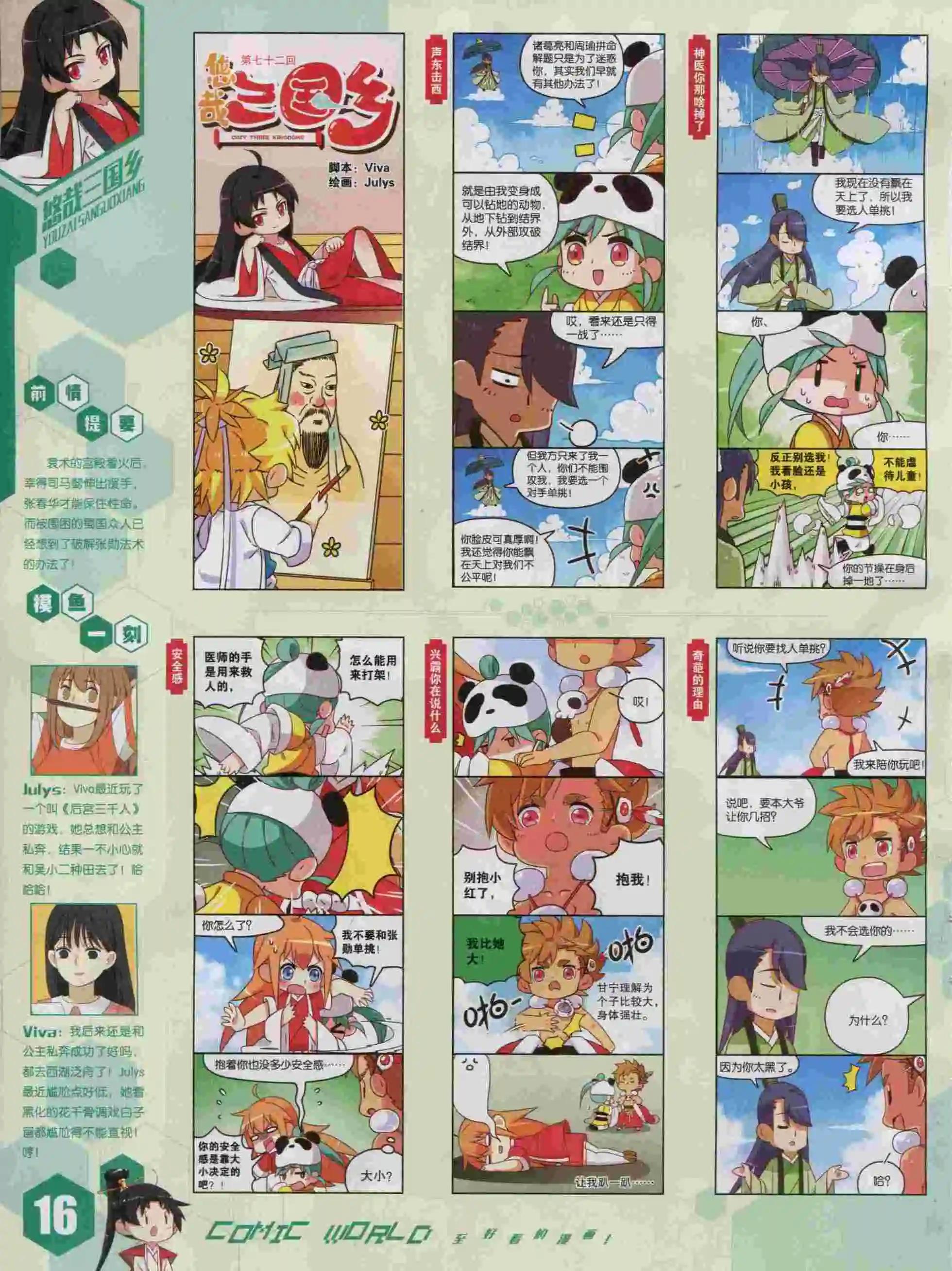 🍟漫画世界 15年45期 第18页