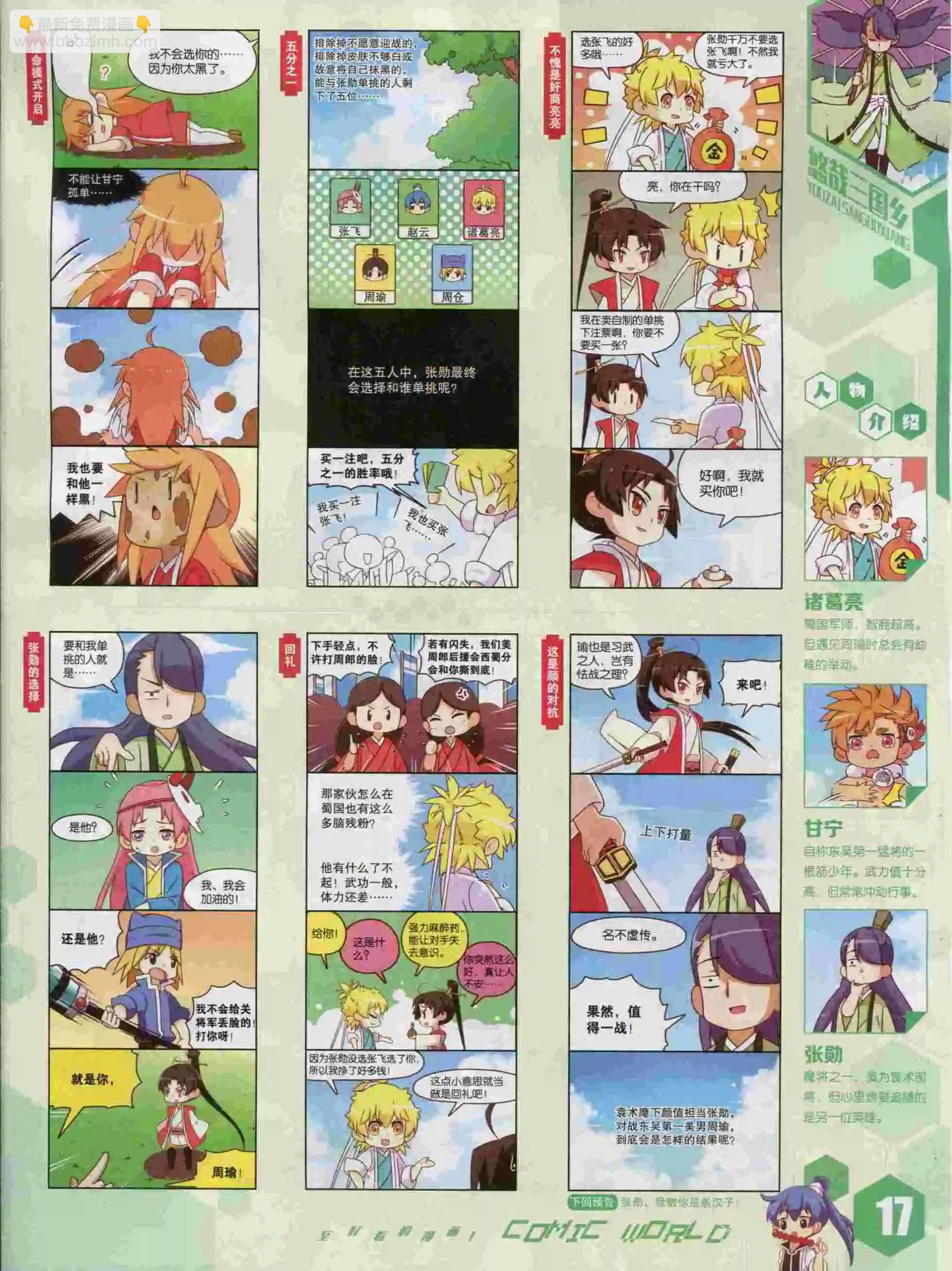 🍟漫画世界 15年45期 第19页