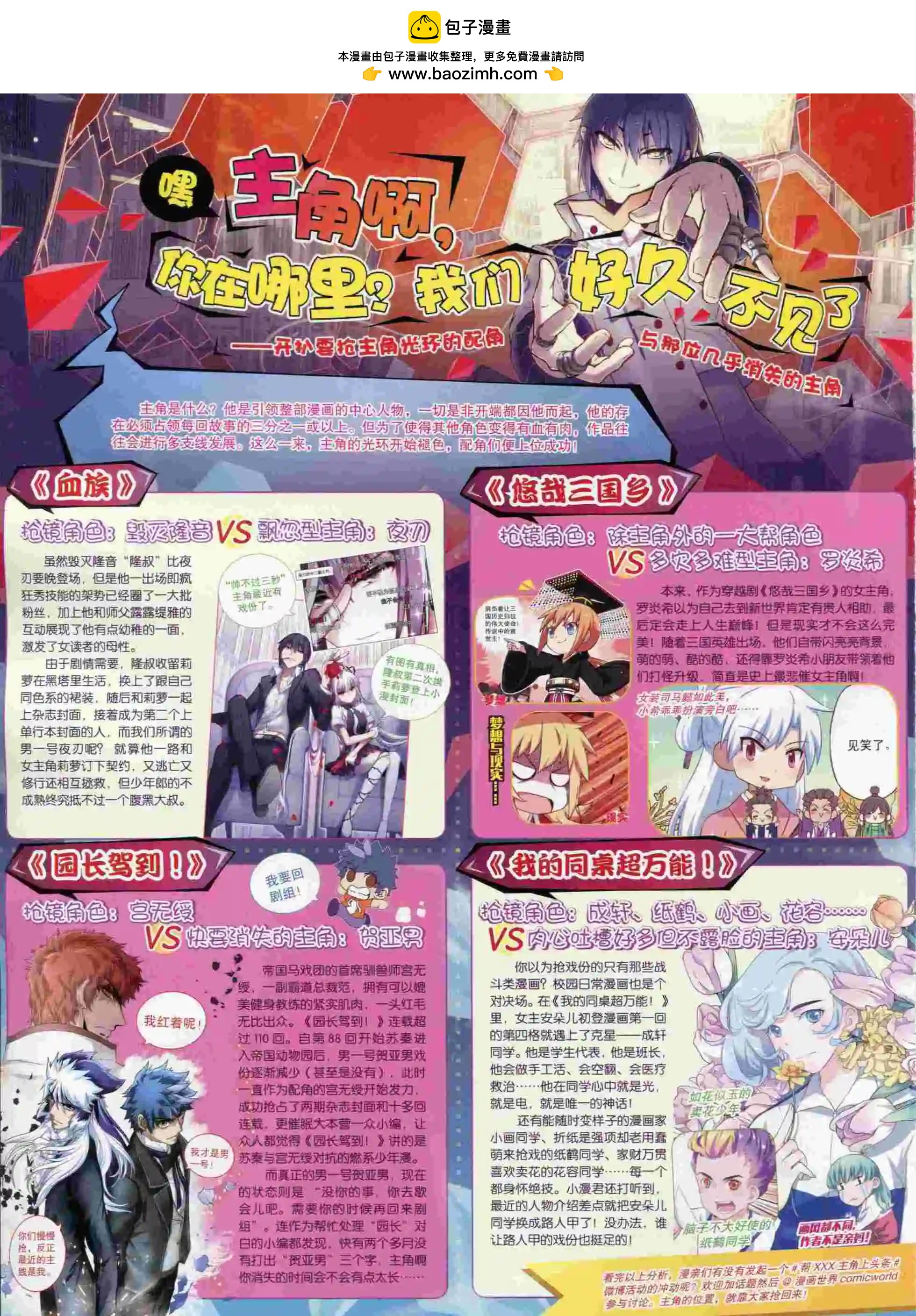 🍟漫画世界 15年45期 第2页