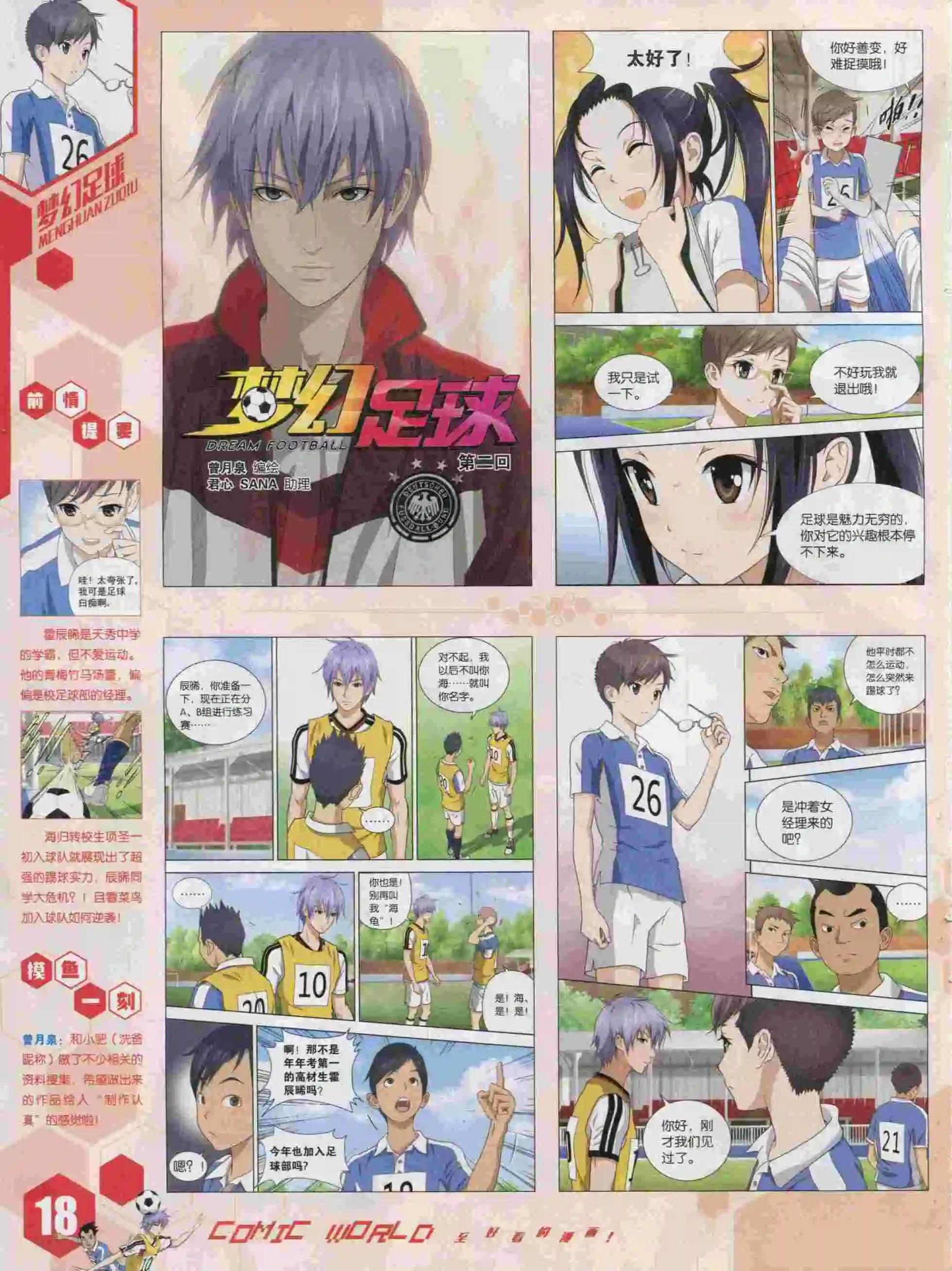 🍟漫画世界 15年45期 第20页