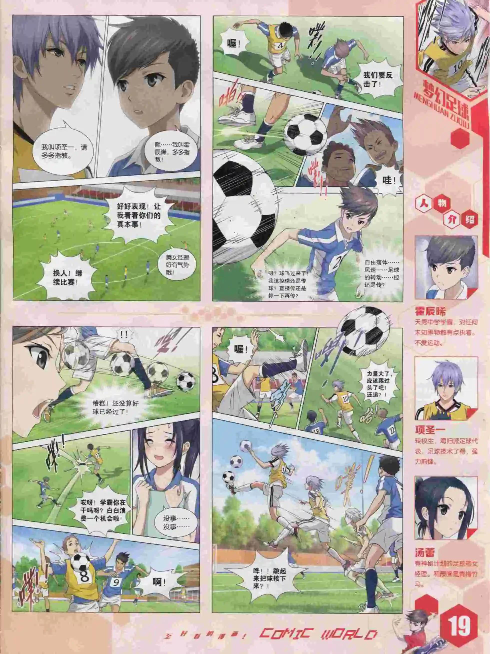 🍟漫画世界 15年45期 第21页