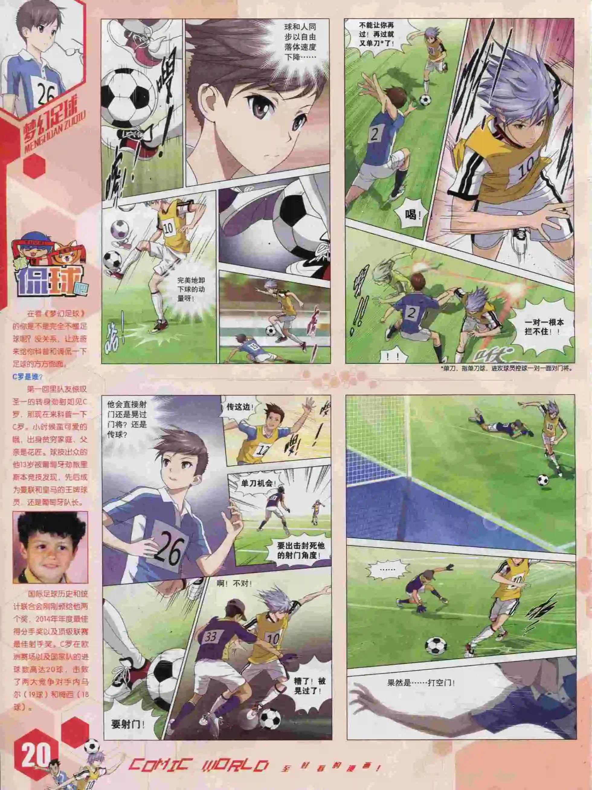 🍟漫画世界 15年45期 第22页