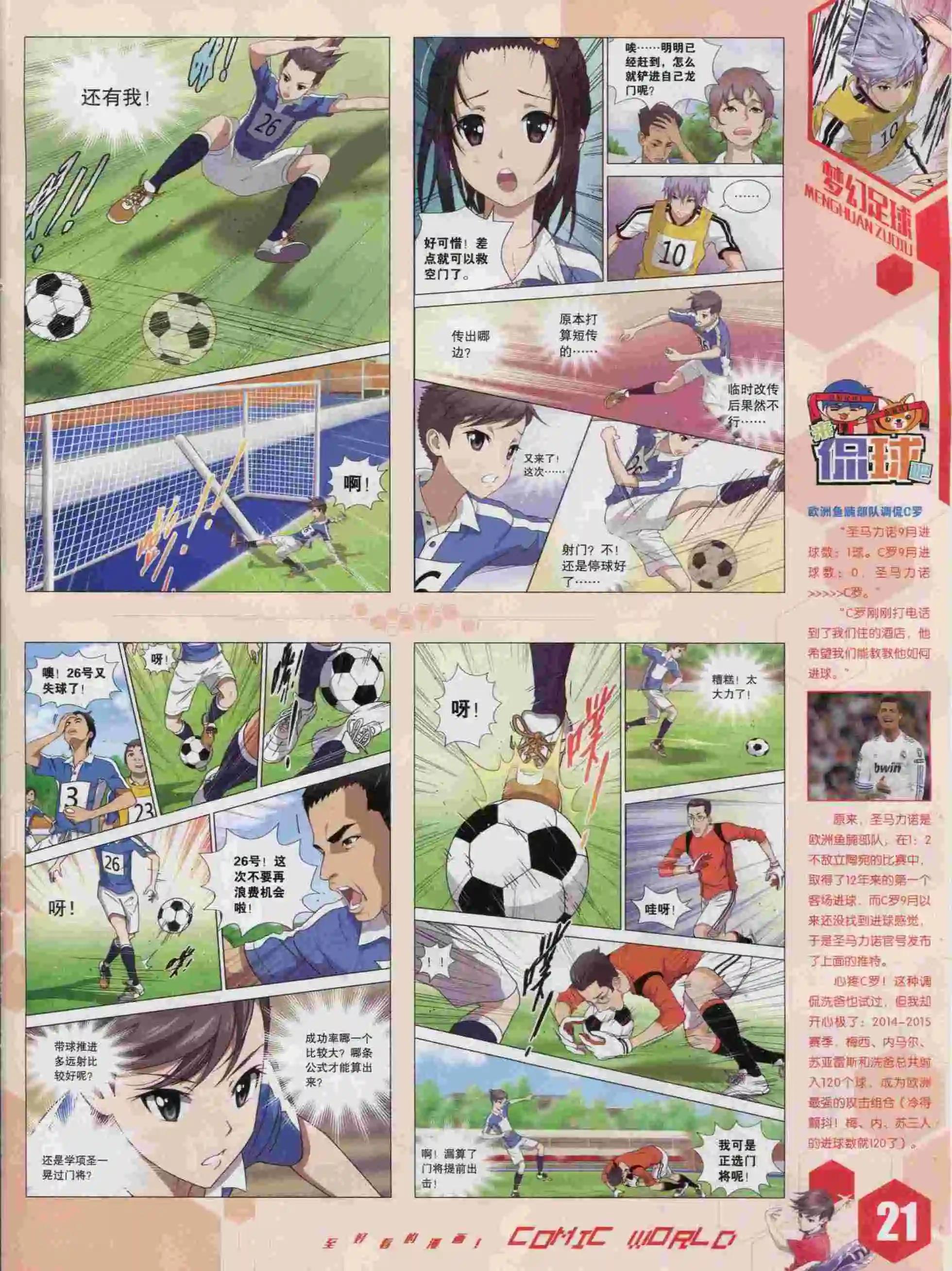 🍟漫画世界 15年45期 第23页