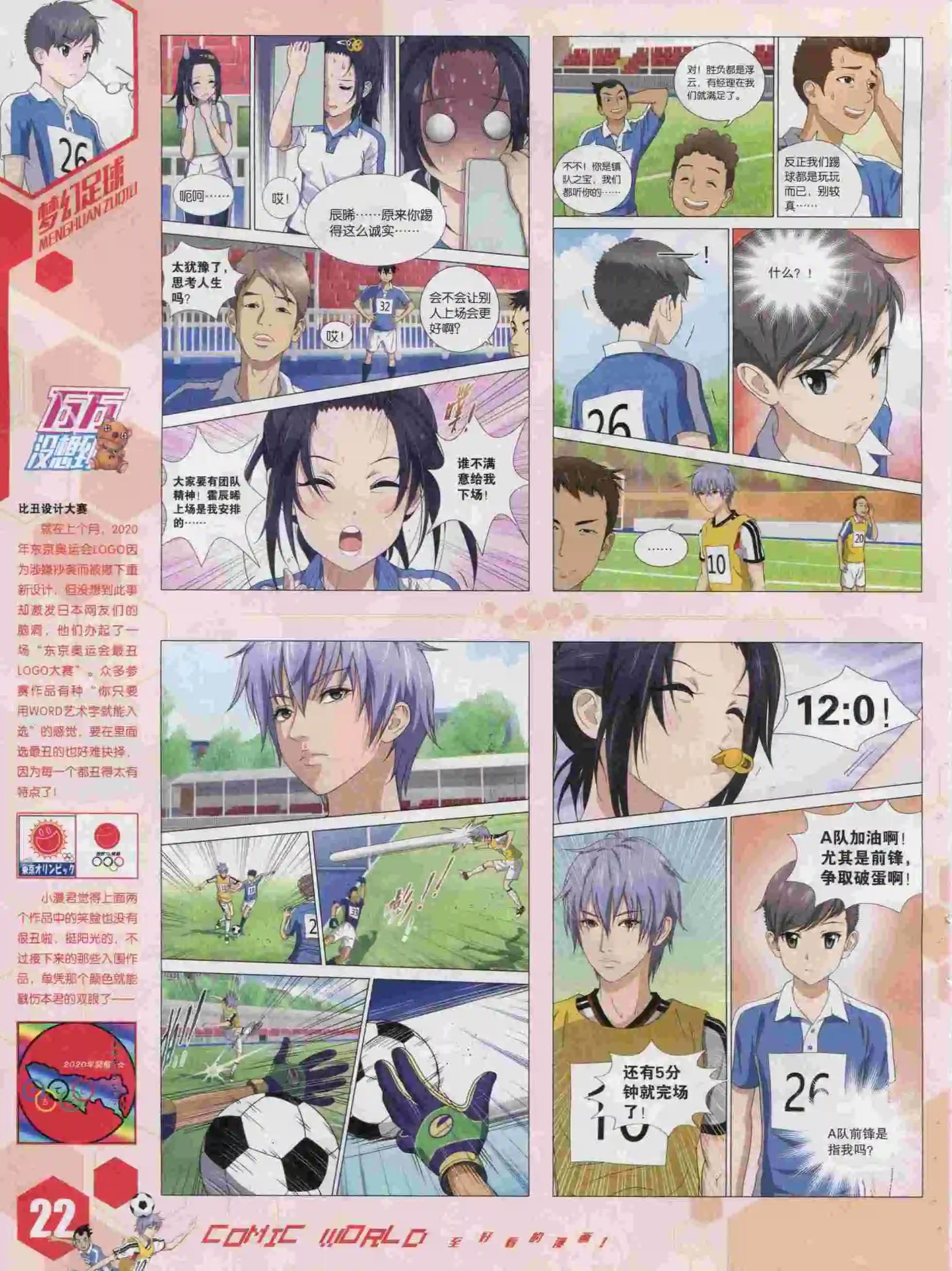 🍟漫画世界 15年45期 第24页