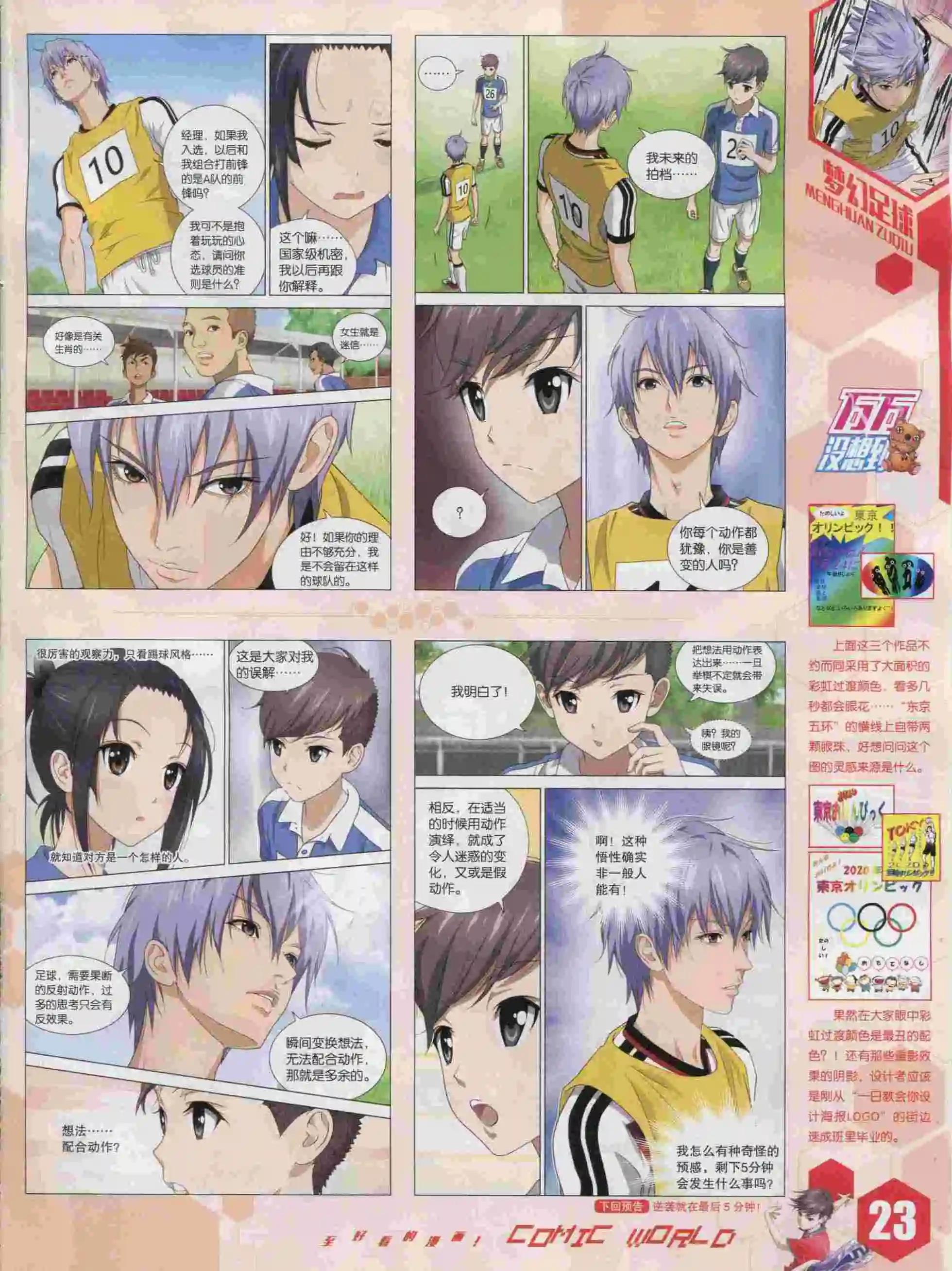 🍟漫画世界 15年45期 第25页