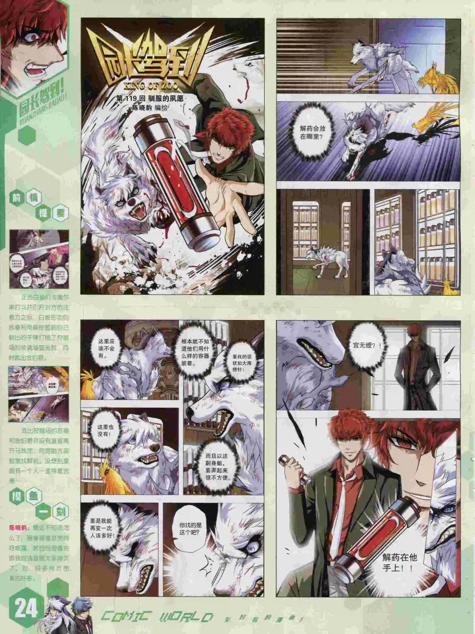 🍟漫画世界 15年45期 第26页