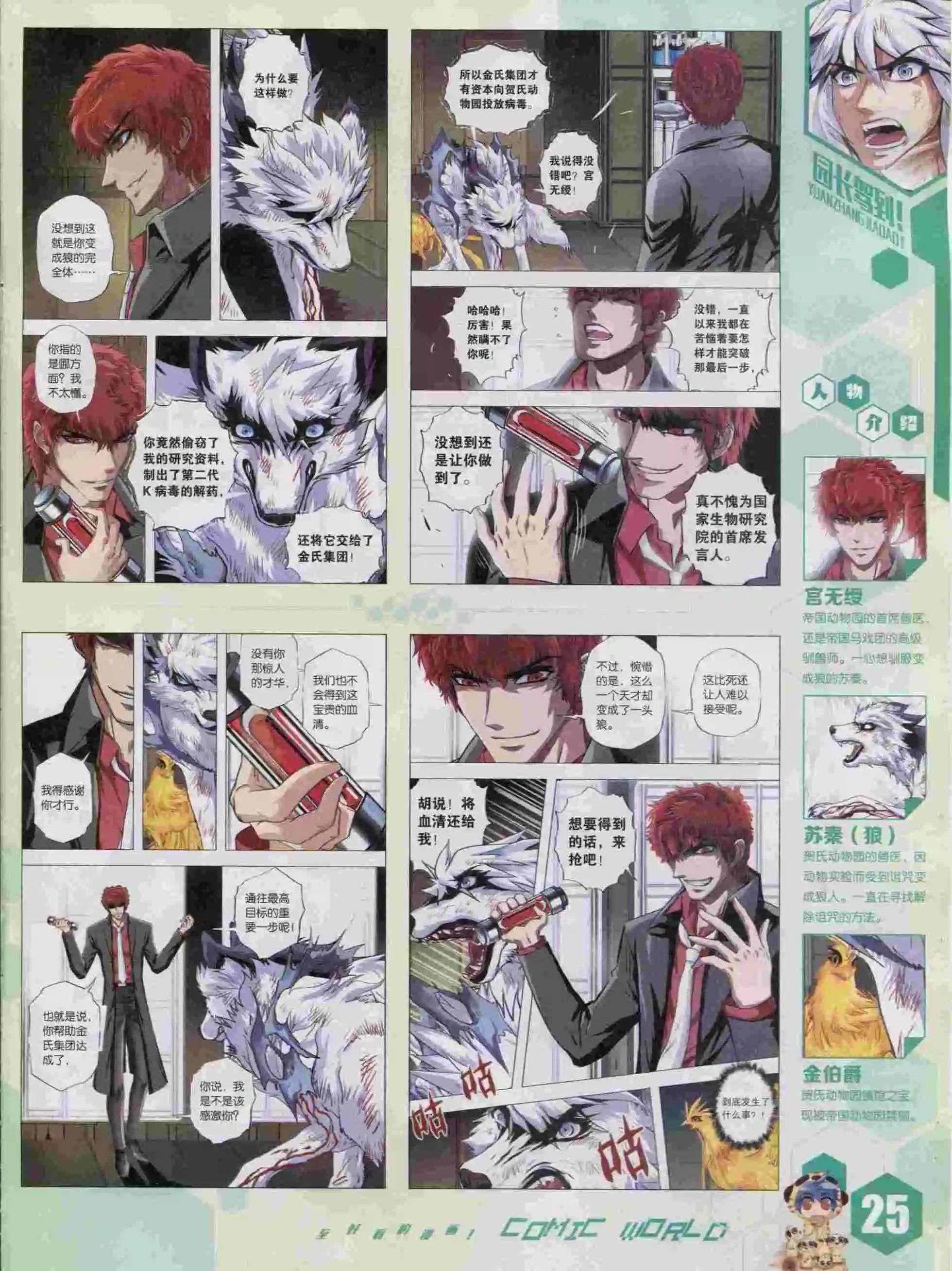 🍟漫画世界 15年45期 第27页