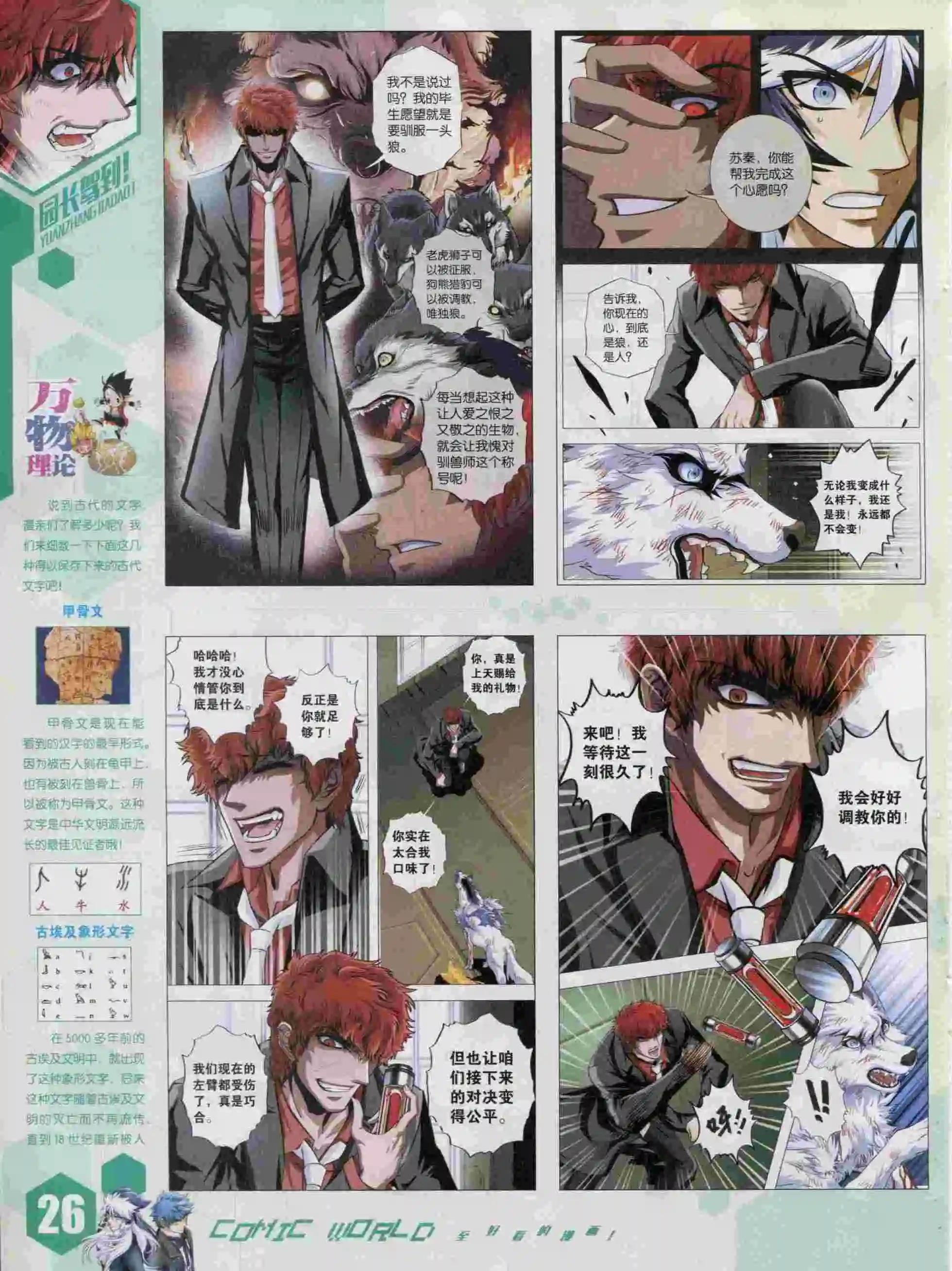 🍟漫画世界 15年45期 第28页