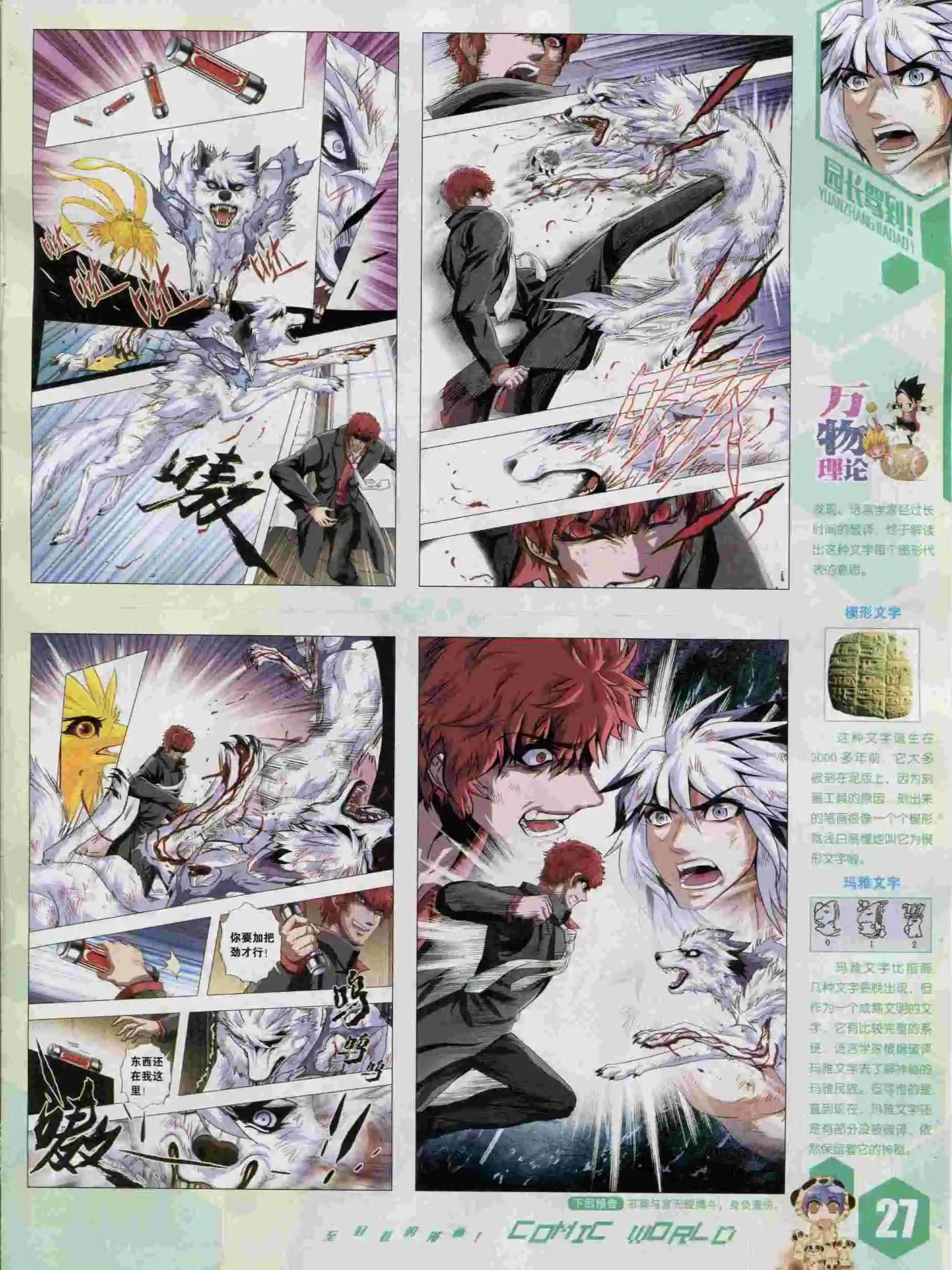 🍟漫画世界 15年45期 第29页