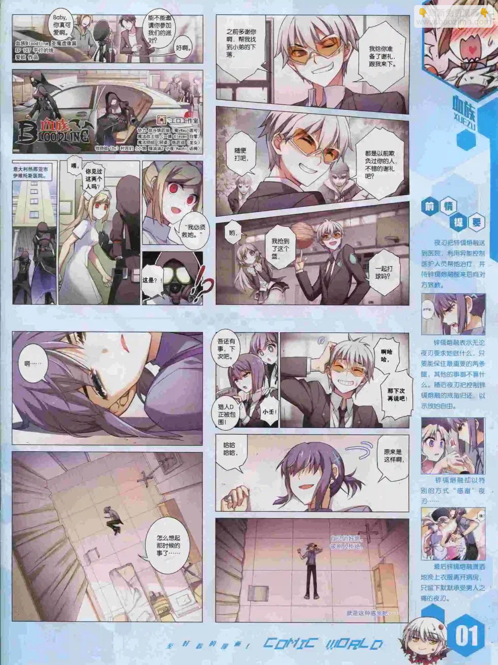 🍟漫画世界 15年45期 第3页