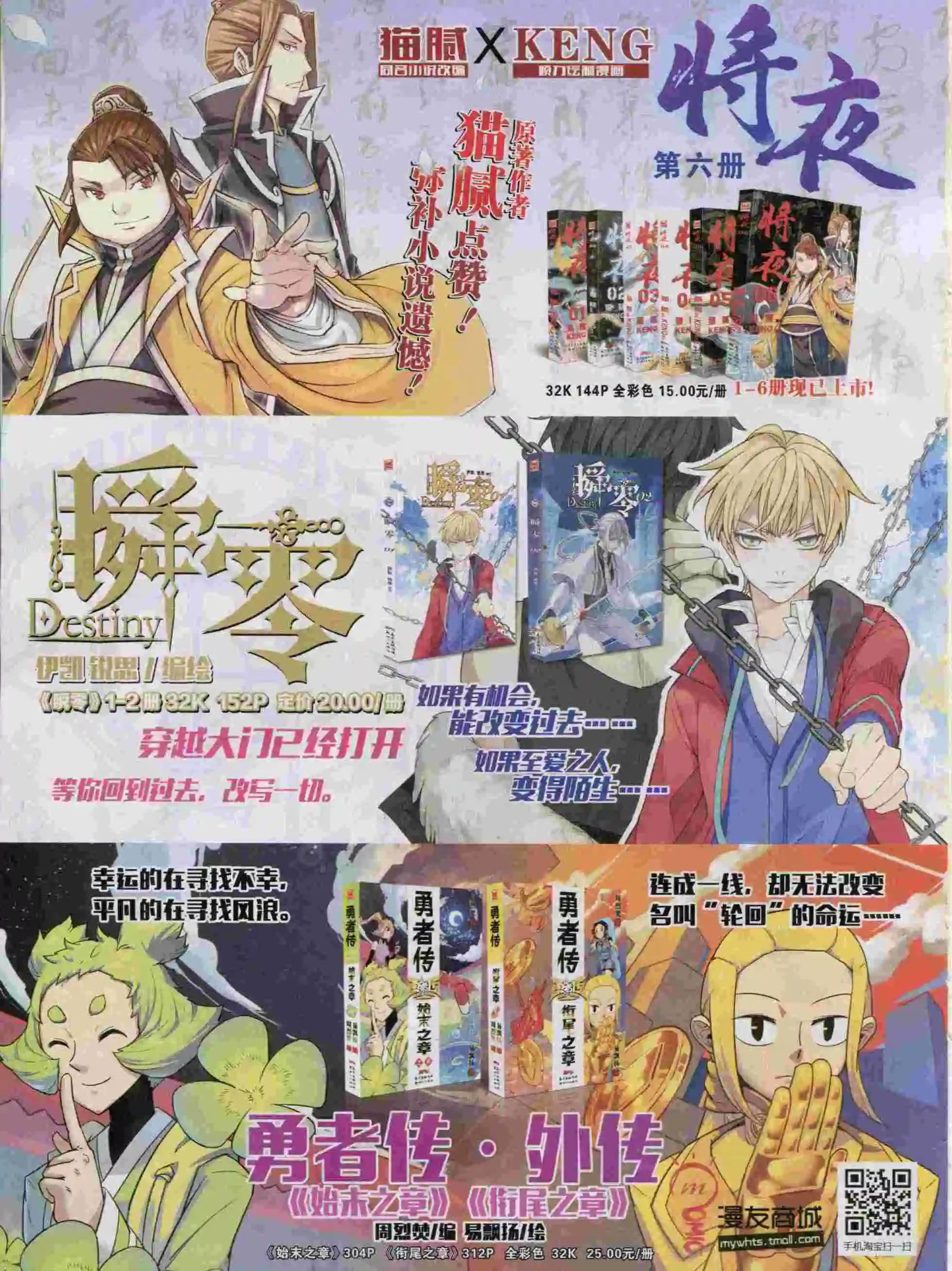 🍟漫画世界 15年45期 第30页