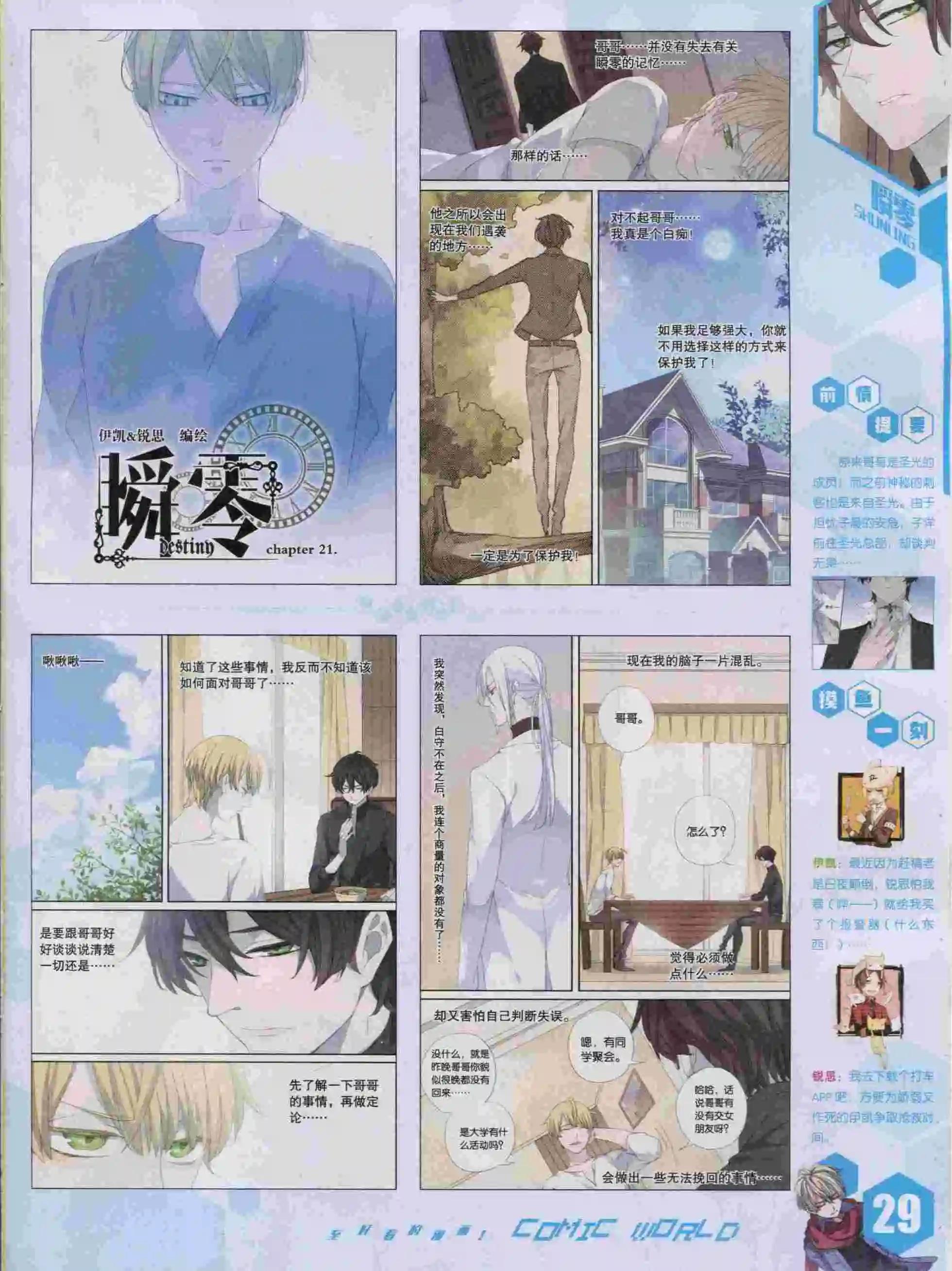 🍟漫画世界 15年45期 第31页