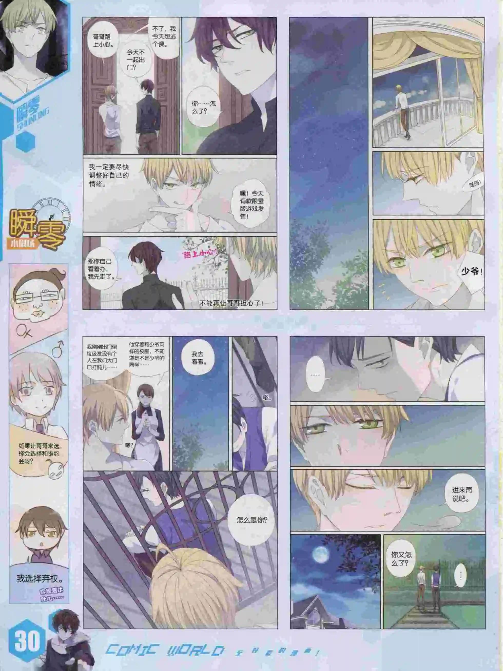 🍟漫画世界 15年45期 第32页