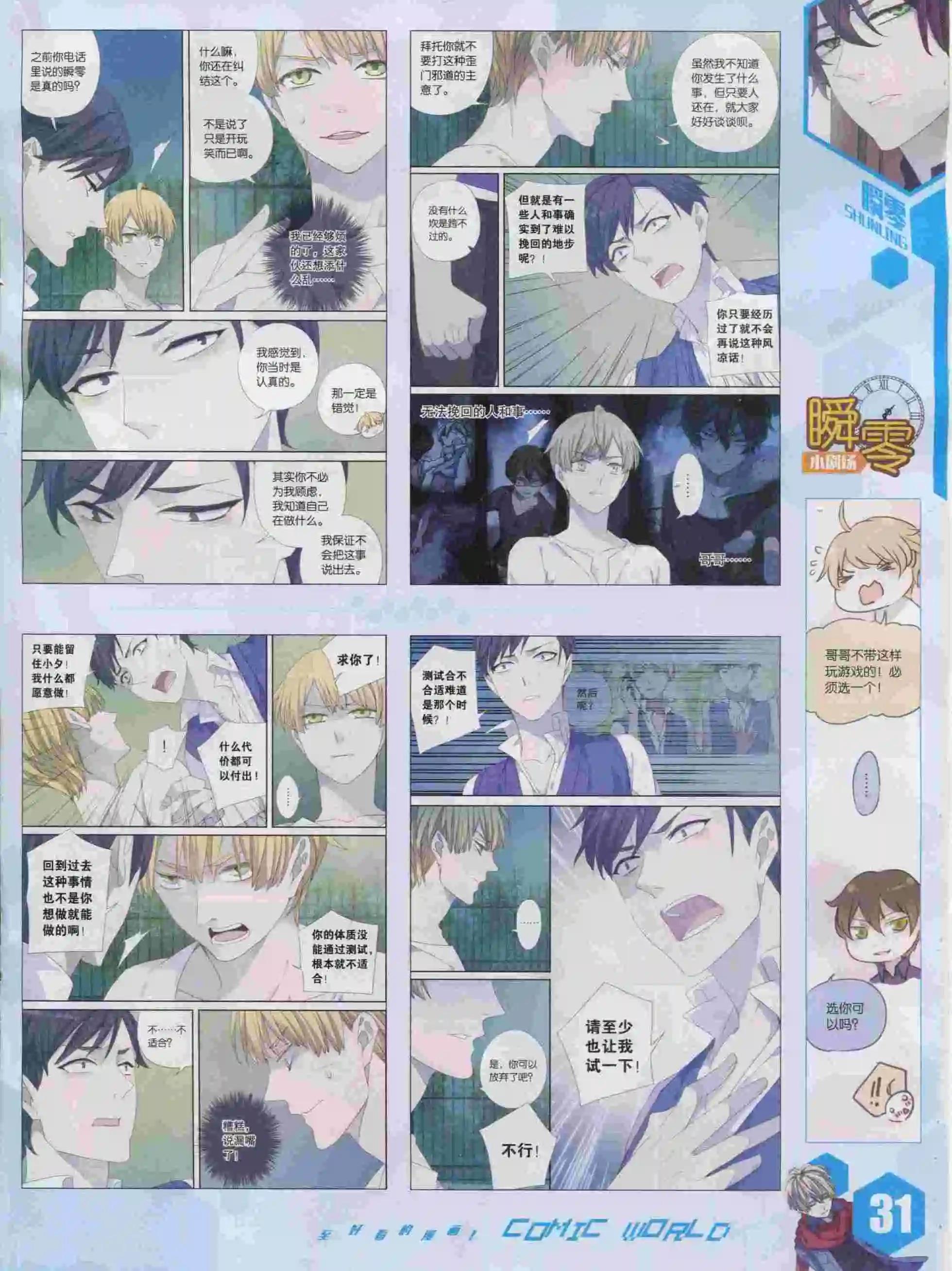 🍟漫画世界 15年45期 第33页