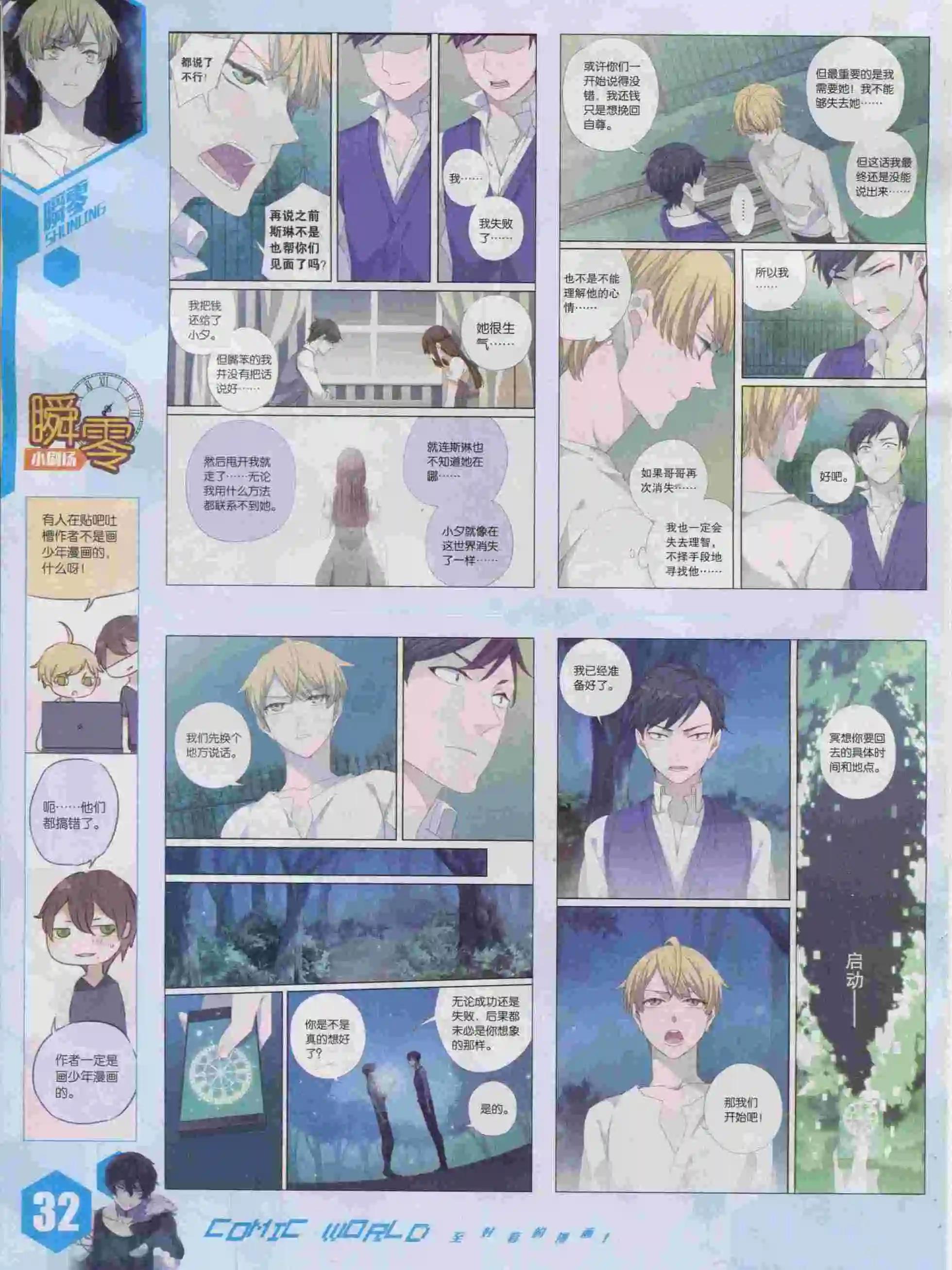 🍟漫画世界 15年45期 第34页