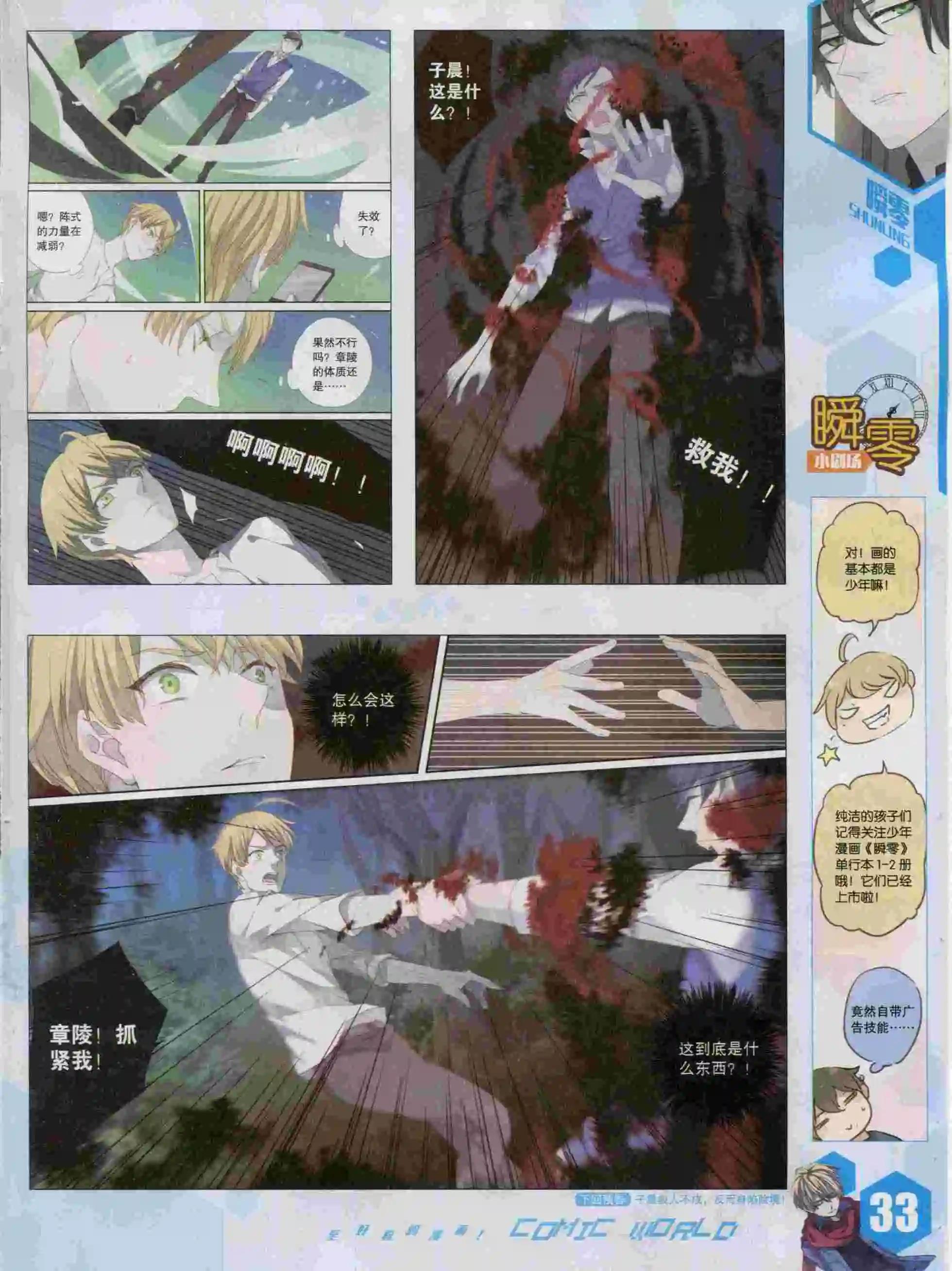 🍟漫画世界 15年45期 第35页