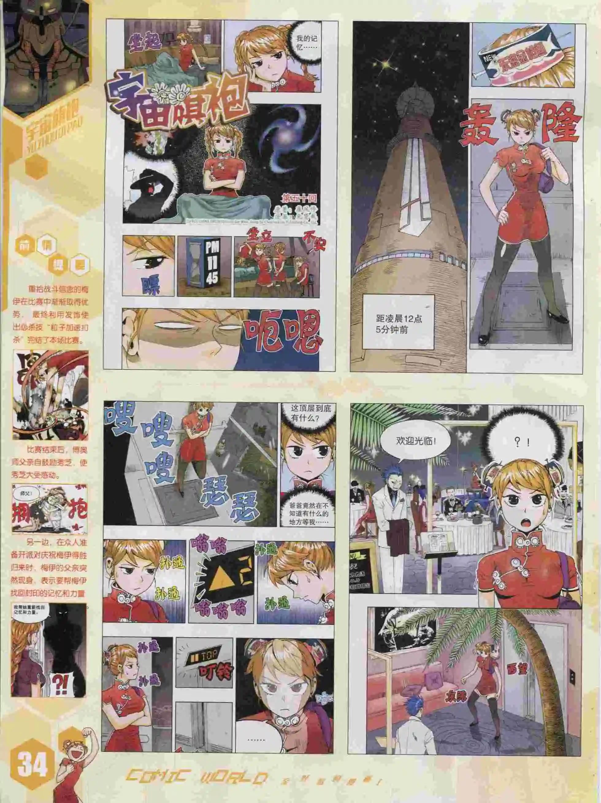 🍟漫画世界 15年45期 第36页