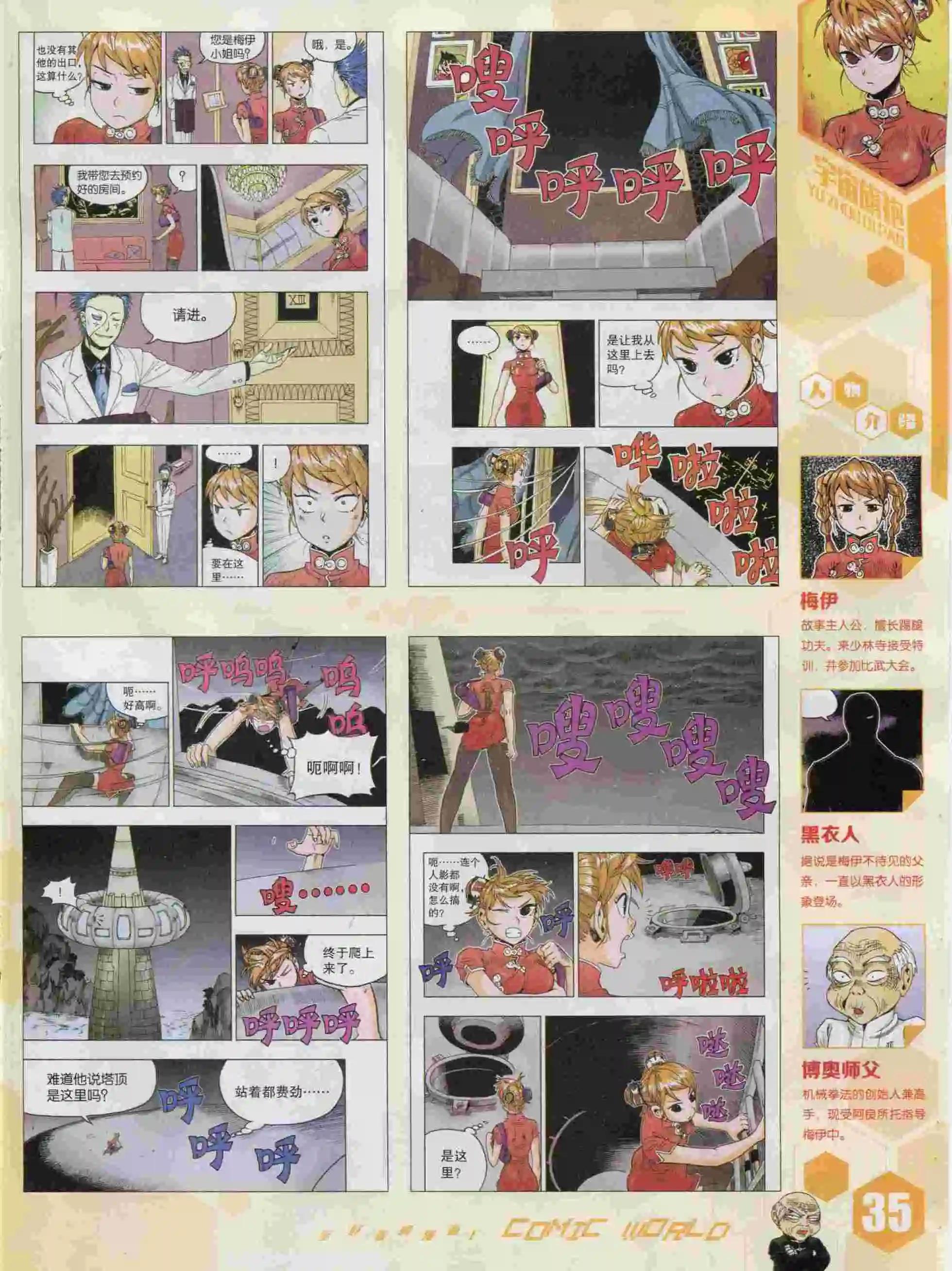 🍟漫画世界 15年45期 第37页