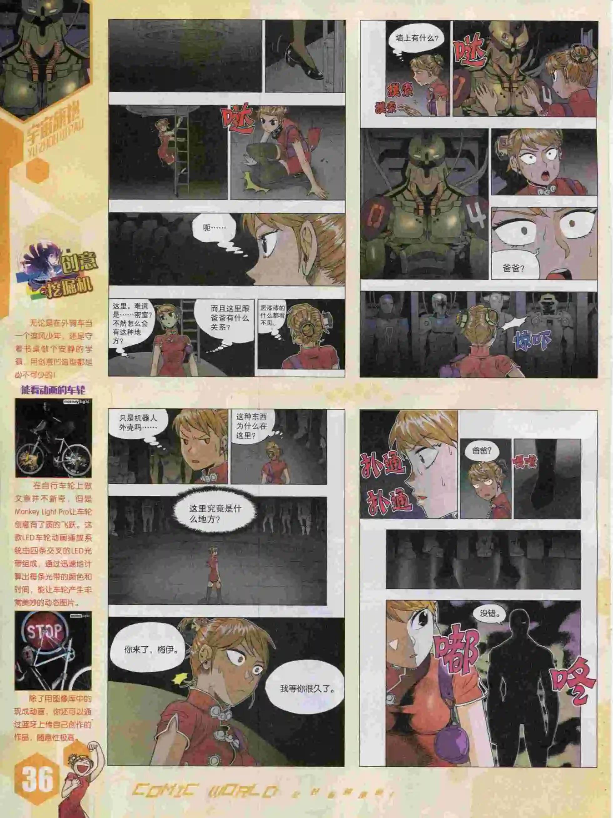 🍟漫画世界 15年45期 第38页