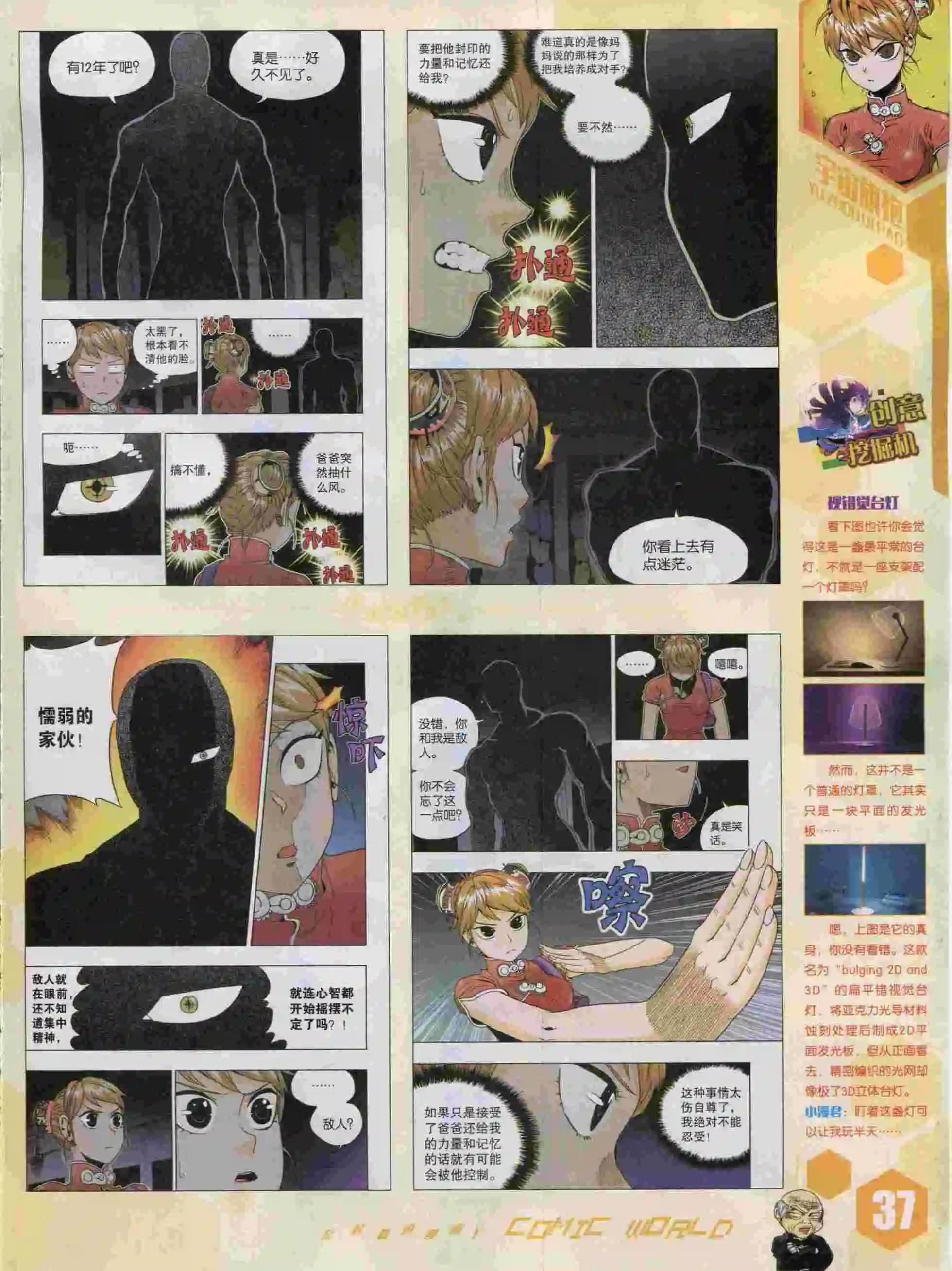🍟漫画世界 15年45期 第39页